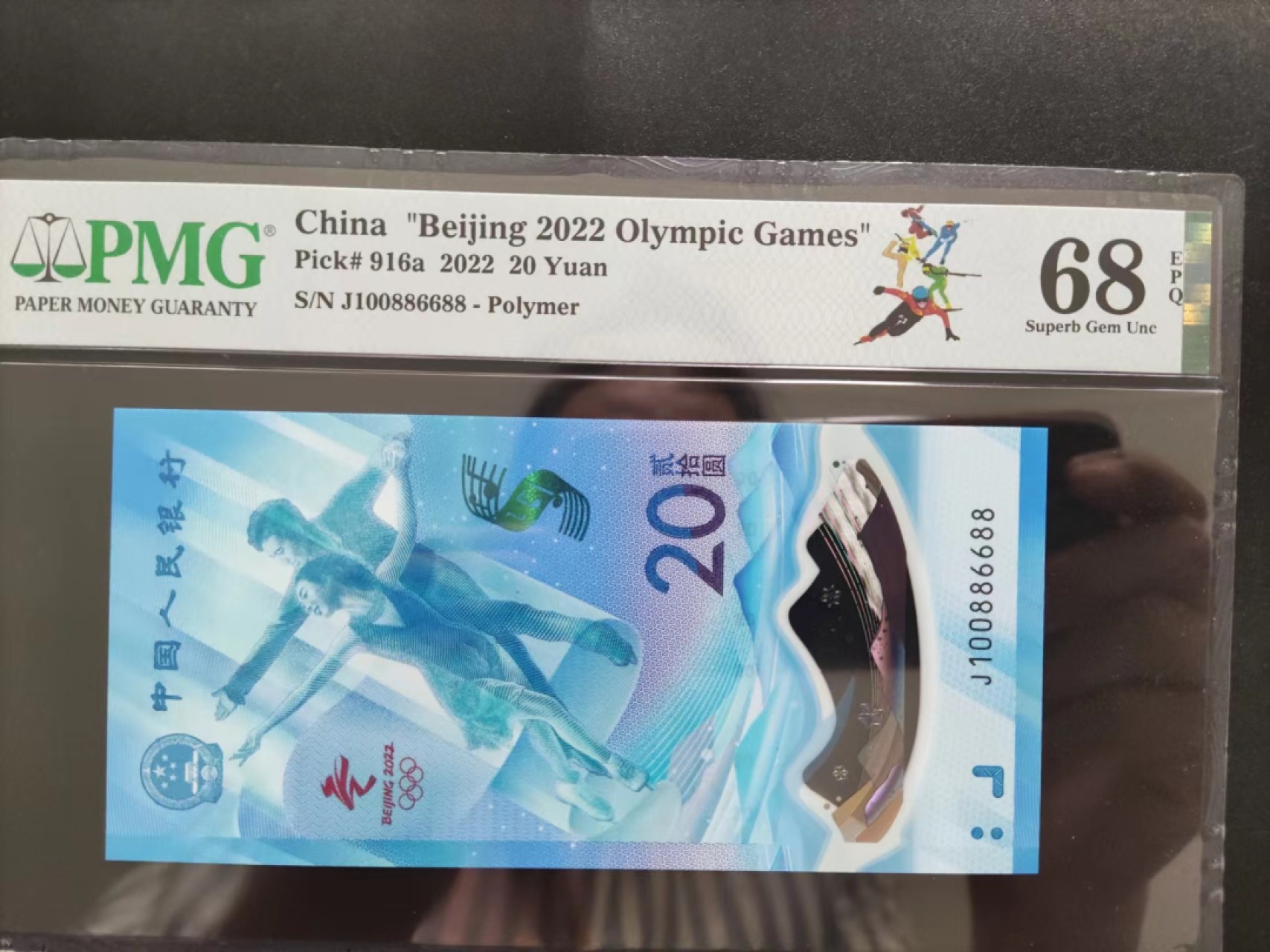 【华誉大咖】2128期拍卖 PMG68分冬奥钞四对子倒置号J100886688