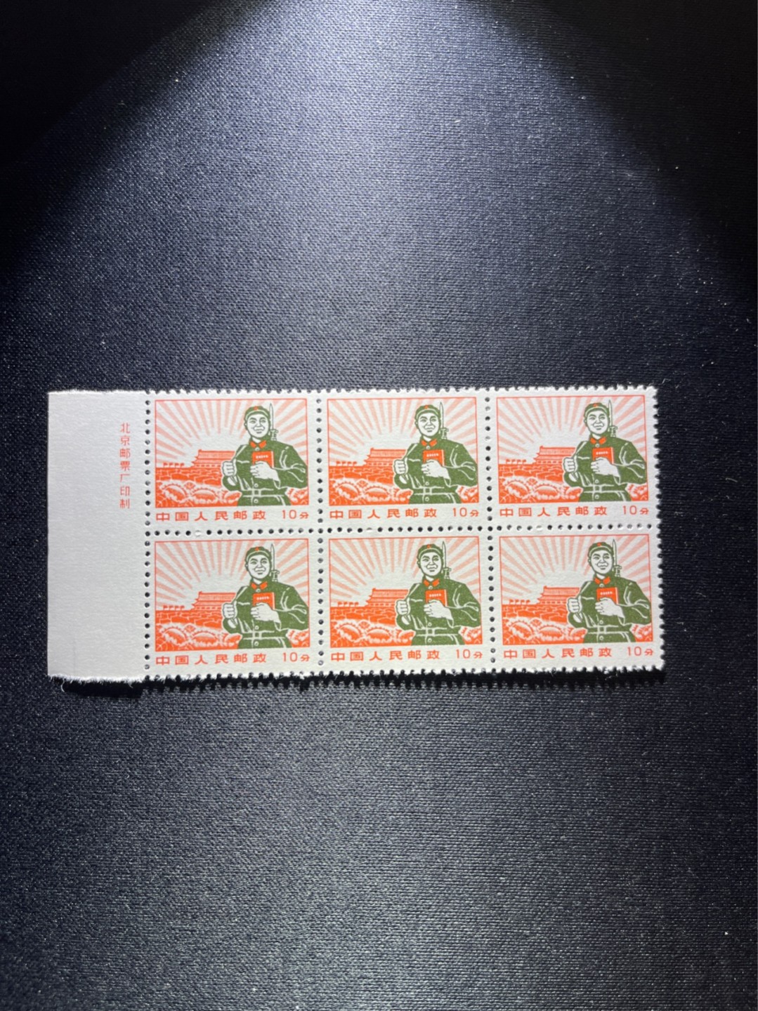 洪涛臻品 精选邮票限时拍卖第二十七期 普无号  10分解放军  6连一组，厂名，版撕全品，文革唯一一套普票，有较高的收藏价值，可单枚玩，可成套玩。可评级