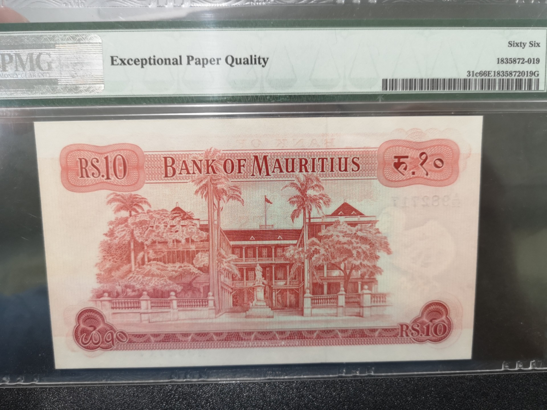 《外钞收藏家》第二百零二期 1967年毛里求斯10卢比 PMG66