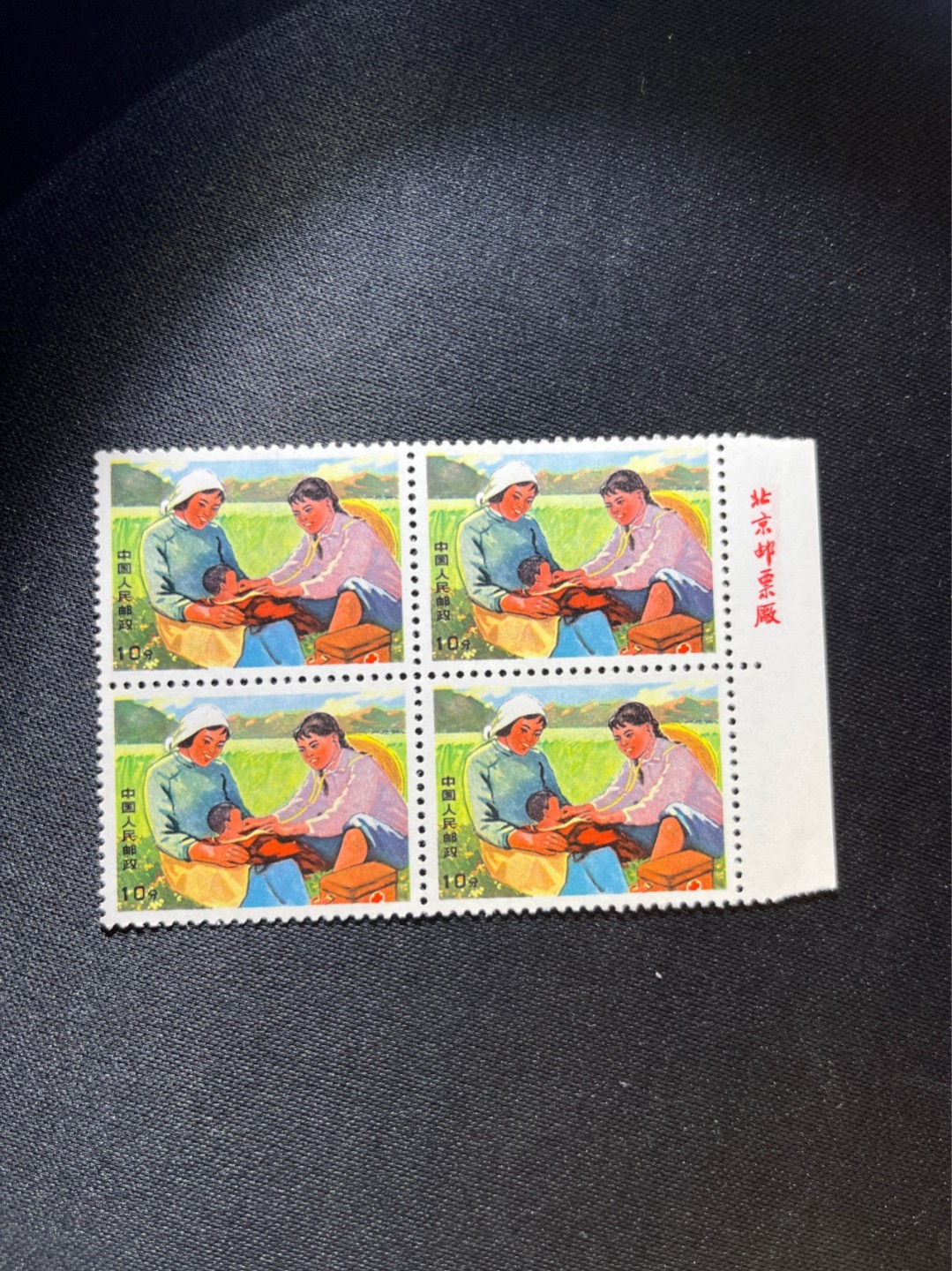 洪涛臻品 精选邮票限时拍卖第二十七期 文17  10分厂名方连一组，全品，三俗稀缺，喜欢不要错过，全品可评级