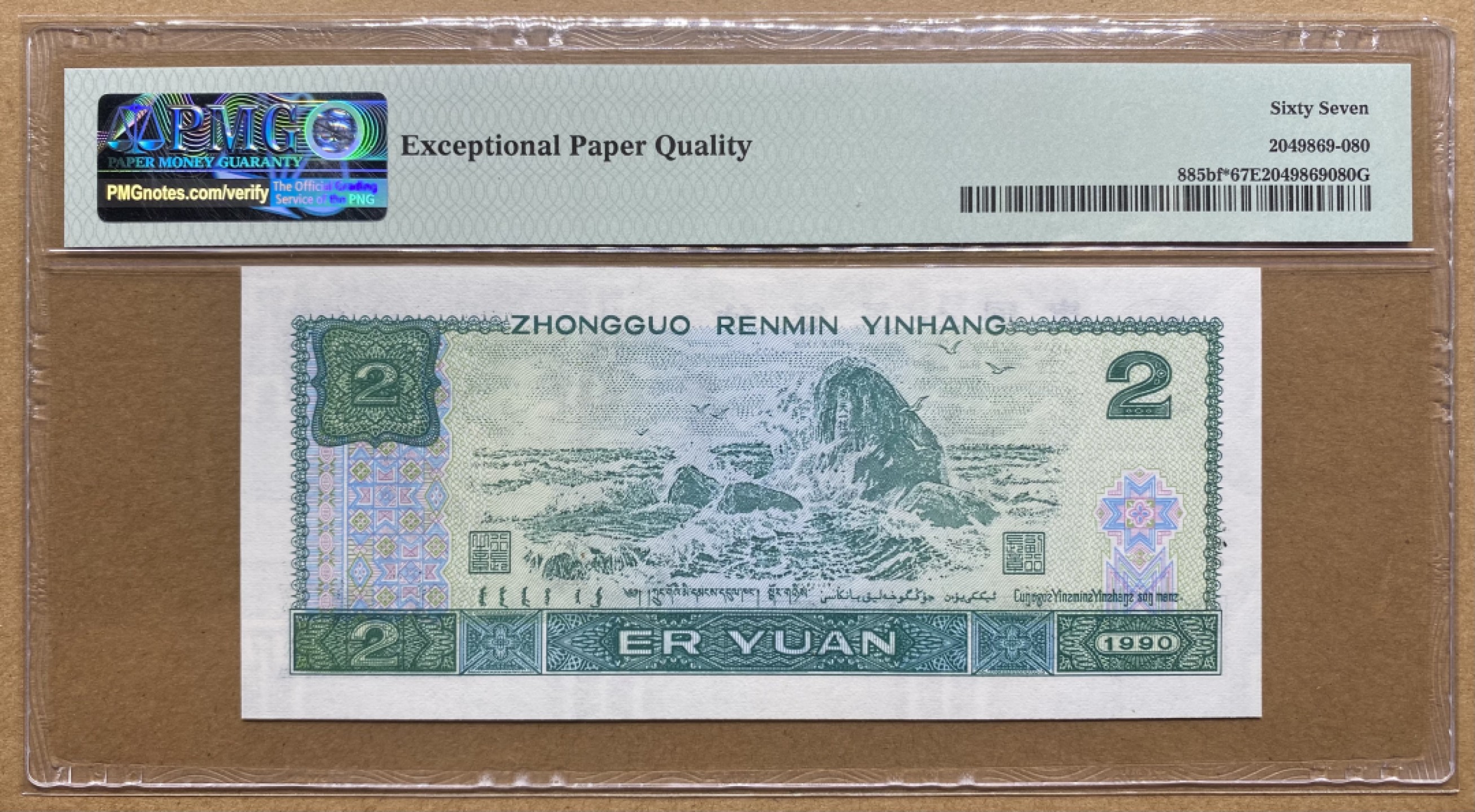 大黄蜂拍卖第68期 902绿幽灵补号JX18000127，67分