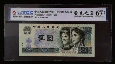 【华誉大咖】2128期拍卖 - 荧光之王绿幽灵，TCC评级67分，PD15061500 无347尾00