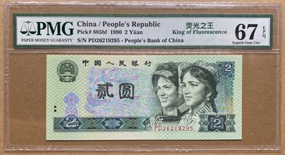 大黄蜂拍卖第68期 - 902绿幽灵PD26219295，67分