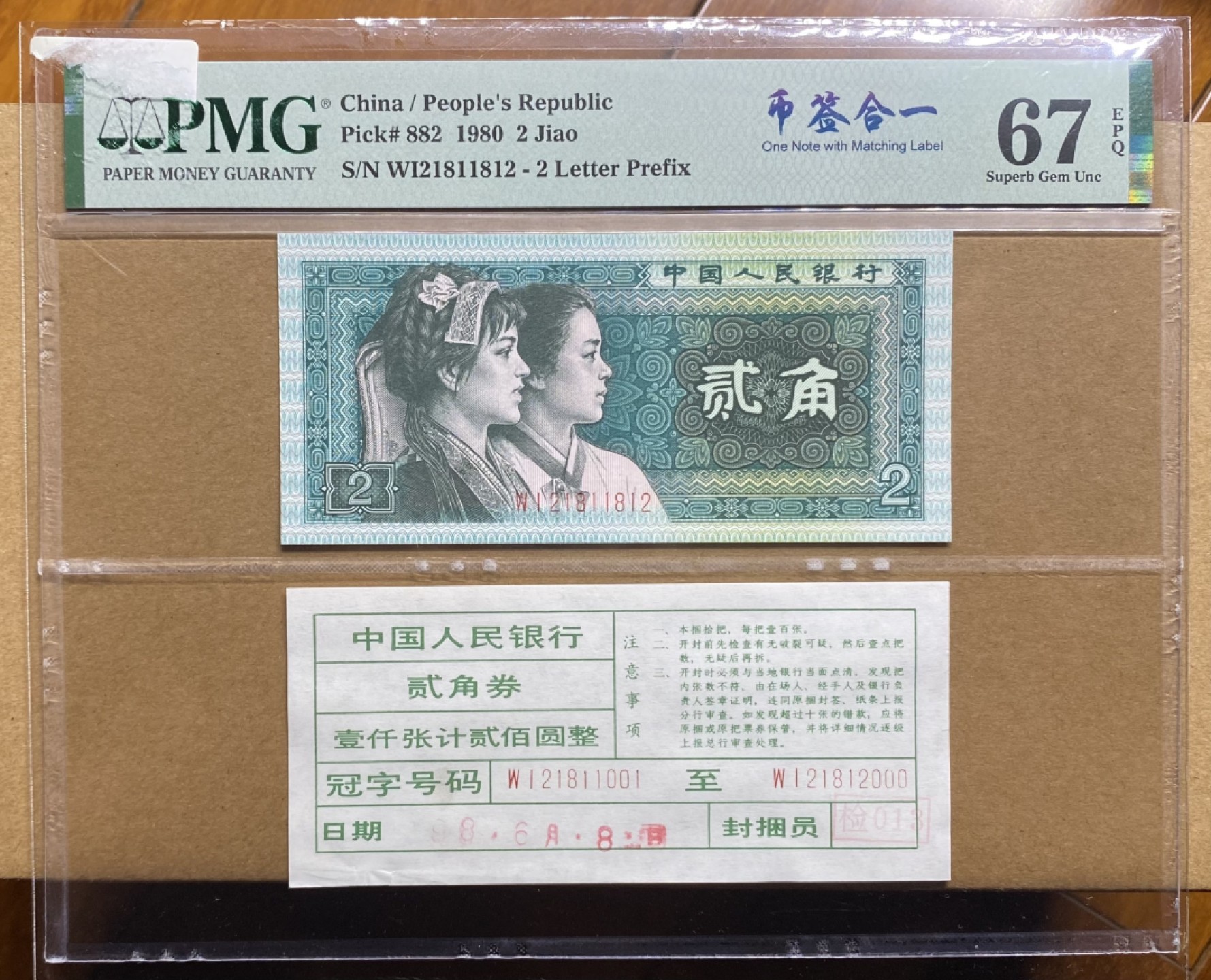 大黄蜂拍卖第68期 8002雷达号WI21811812，67分，128数三组合，币签合一