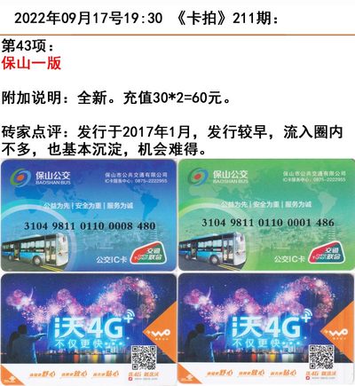 《卡拍》211期卡拍五周年交联卡专场 - 保山一版