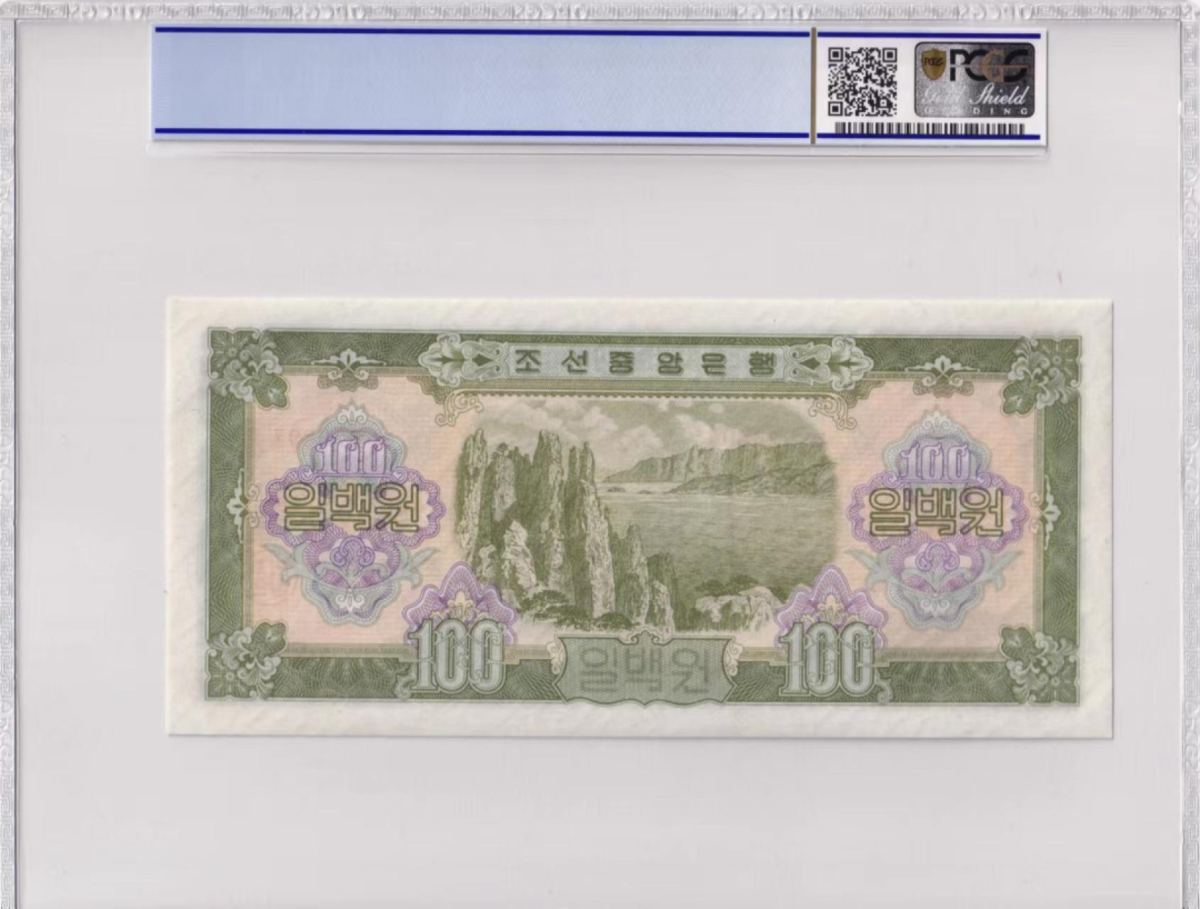 24.【鲸贝乐★道德经】第“湛兮，似或存”号拍卖 【朝鲜🇰🇵★冠军分】1959年100元，苏联代印大票幅，朝鲜第二套纸币，PCGS67OPQ，超大壳子已经绝版