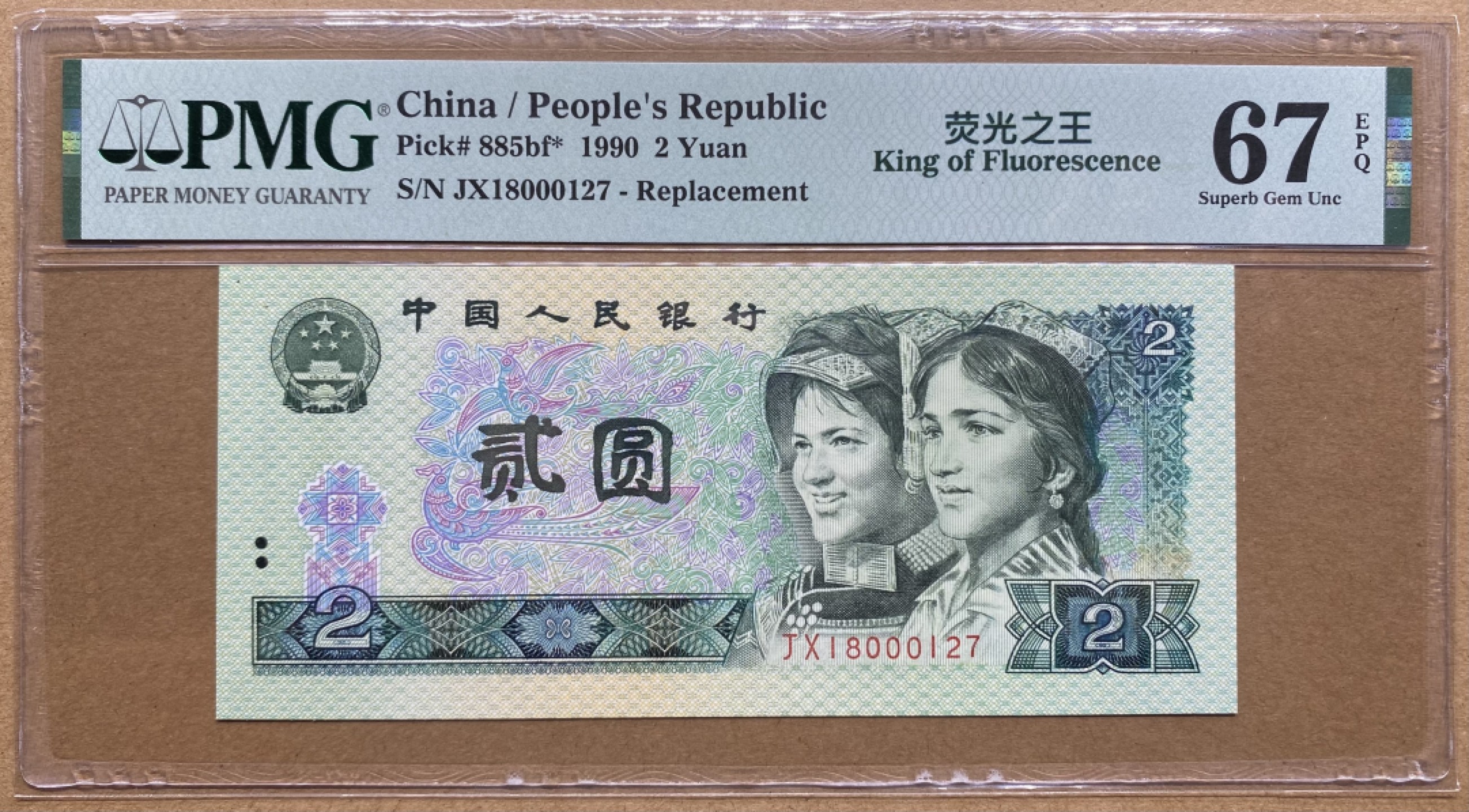 大黄蜂拍卖第68期 902绿幽灵补号JX18000127，67分