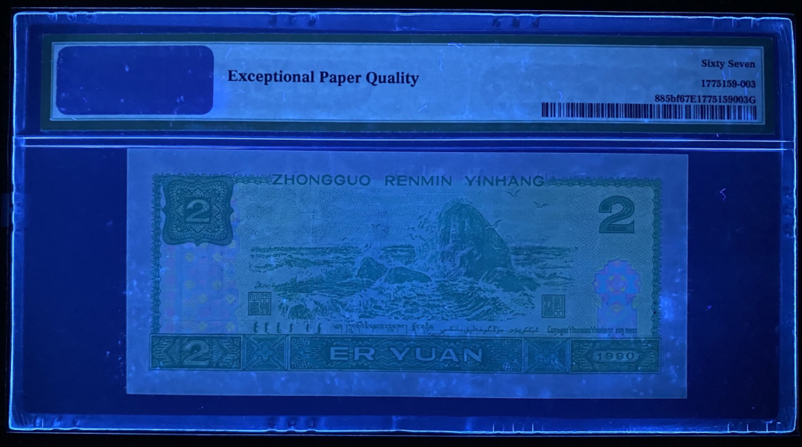 大黄蜂拍卖第68期 902绿幽灵PD26228603，67分