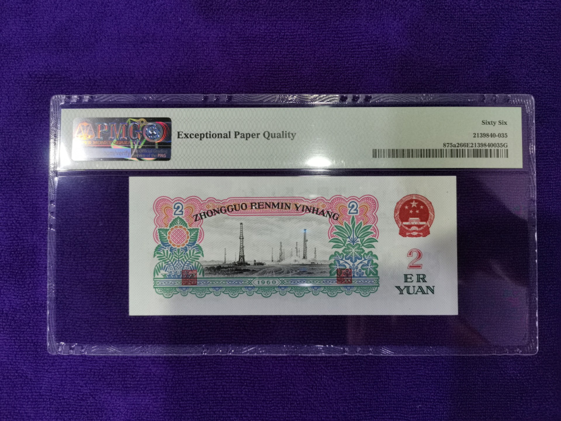 【华誉大咖】2128期拍卖 星车 豹子222 PMG66E 530-0410222
