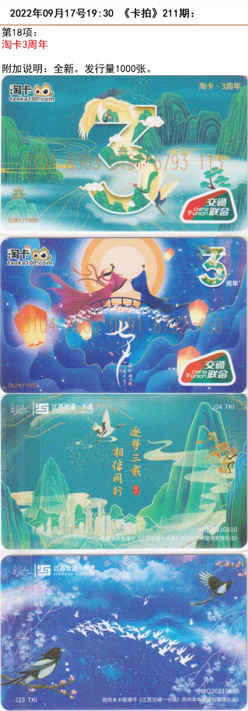 《卡拍》211期卡拍五周年交联卡专场 淘卡3周年