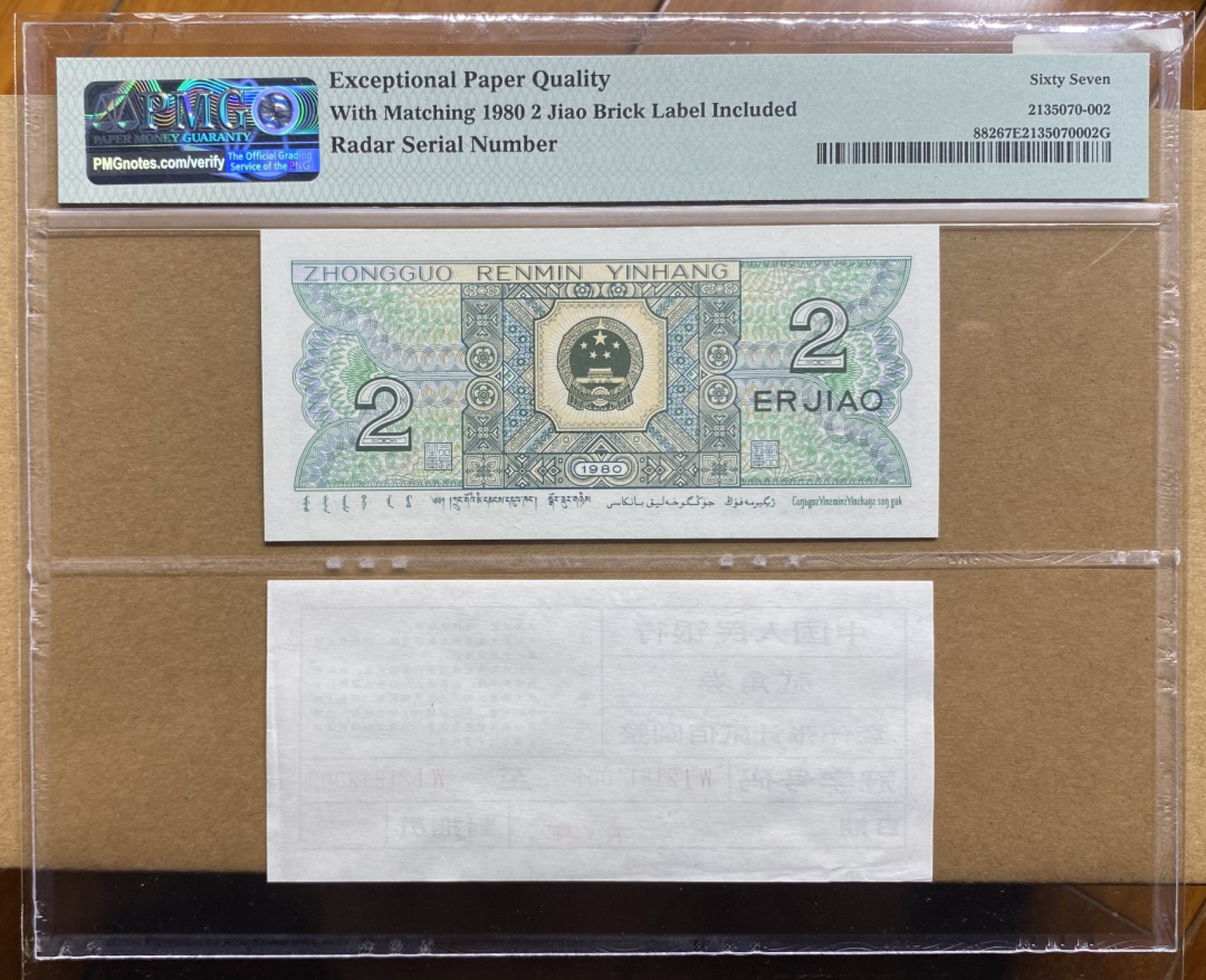 大黄蜂拍卖第68期 8002雷达号WI21811812，67分，128数三组合，币签合一