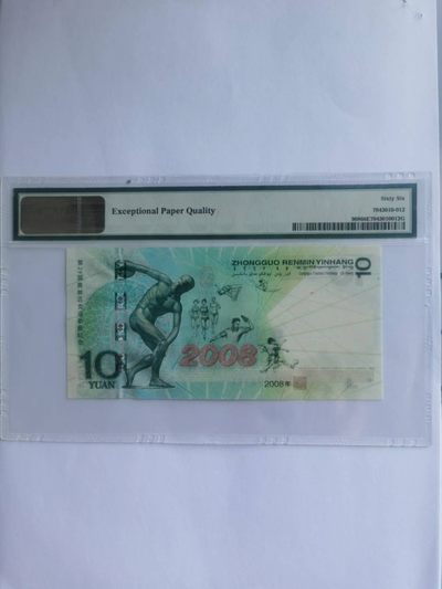 【华誉大咖】第3季度大拍语音直播 奥运钞PMG66E J05098181 无347 尾发要发要