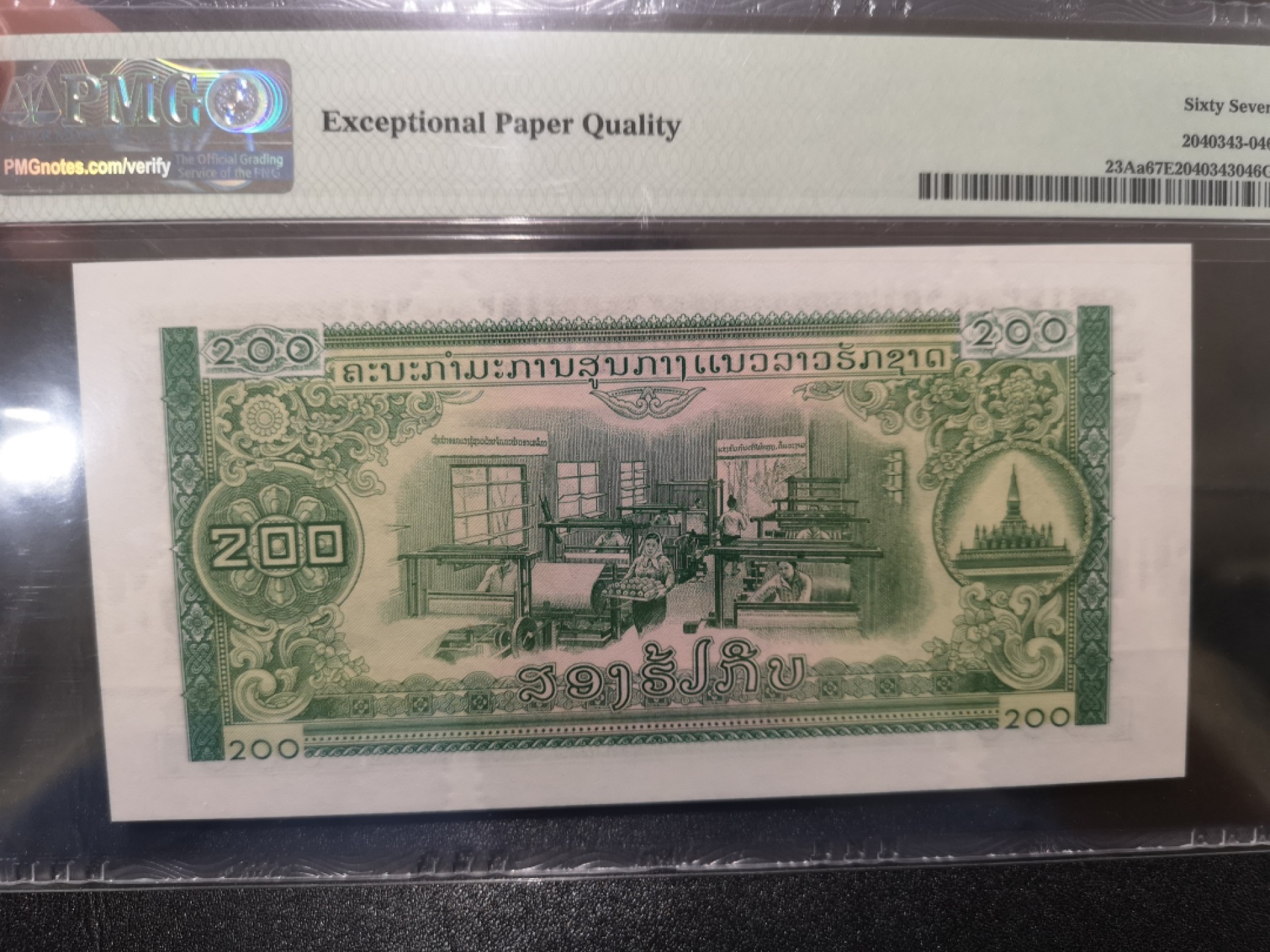 《外钞收藏家》第二百零二期 1974年老挝200基辅 PMG67 尾8