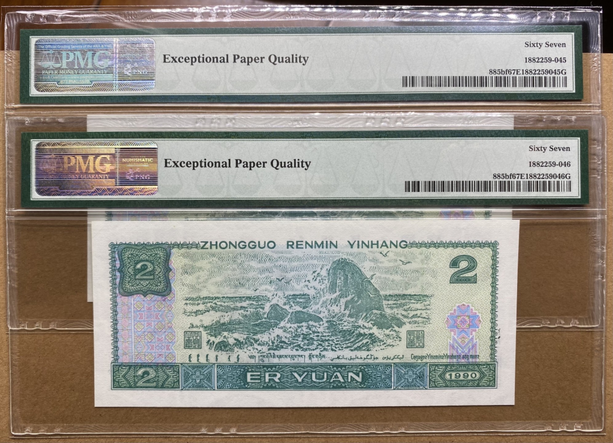 大黄蜂拍卖第68期 902绿幽灵PD36166946，947，67分2连号