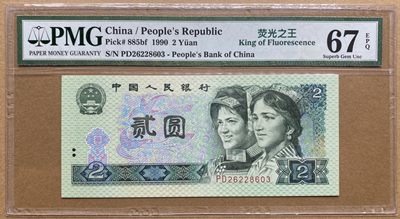 大黄蜂拍卖第68期 - 902绿幽灵PD26228603，67分