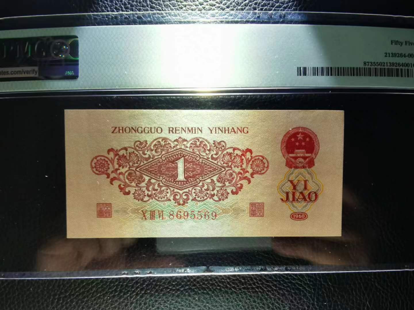 【华誉大咖】2128期拍卖 枣红壹角  PMG55 036-8695569 无347