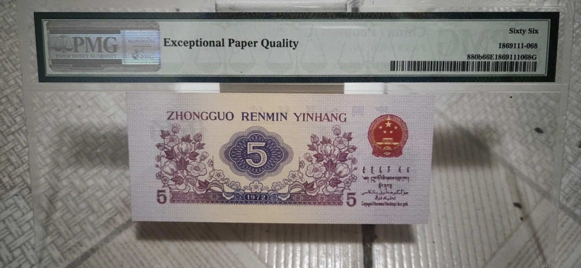 【华誉大咖】2128期拍卖 平水纺织伍角  无4 PMG66 641-7186127