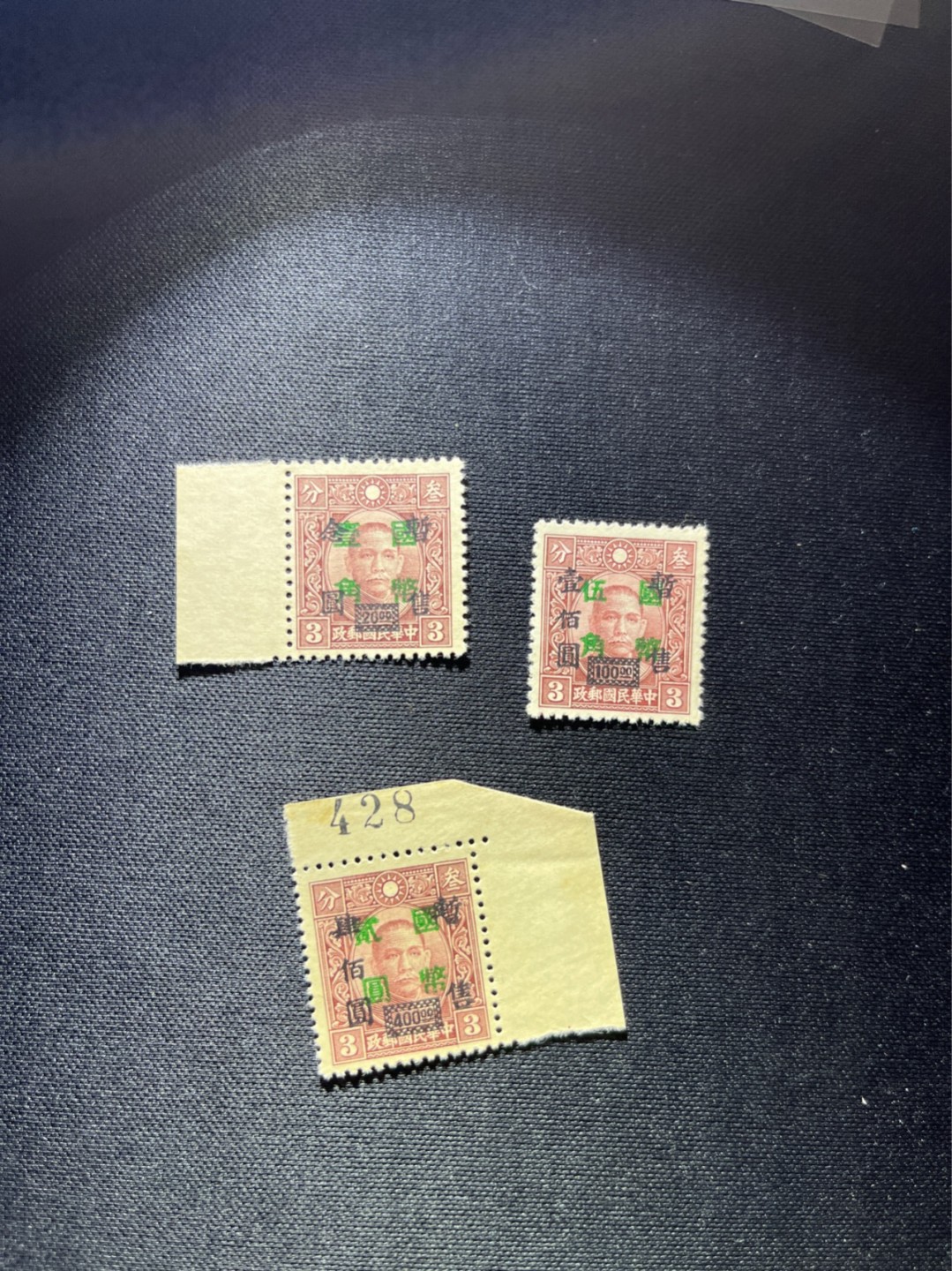 洪涛臻品 精选邮票限时拍卖第二十六期 民国孙像★双加字改值★，3枚，数字边，稀缺，几乎全品3枚