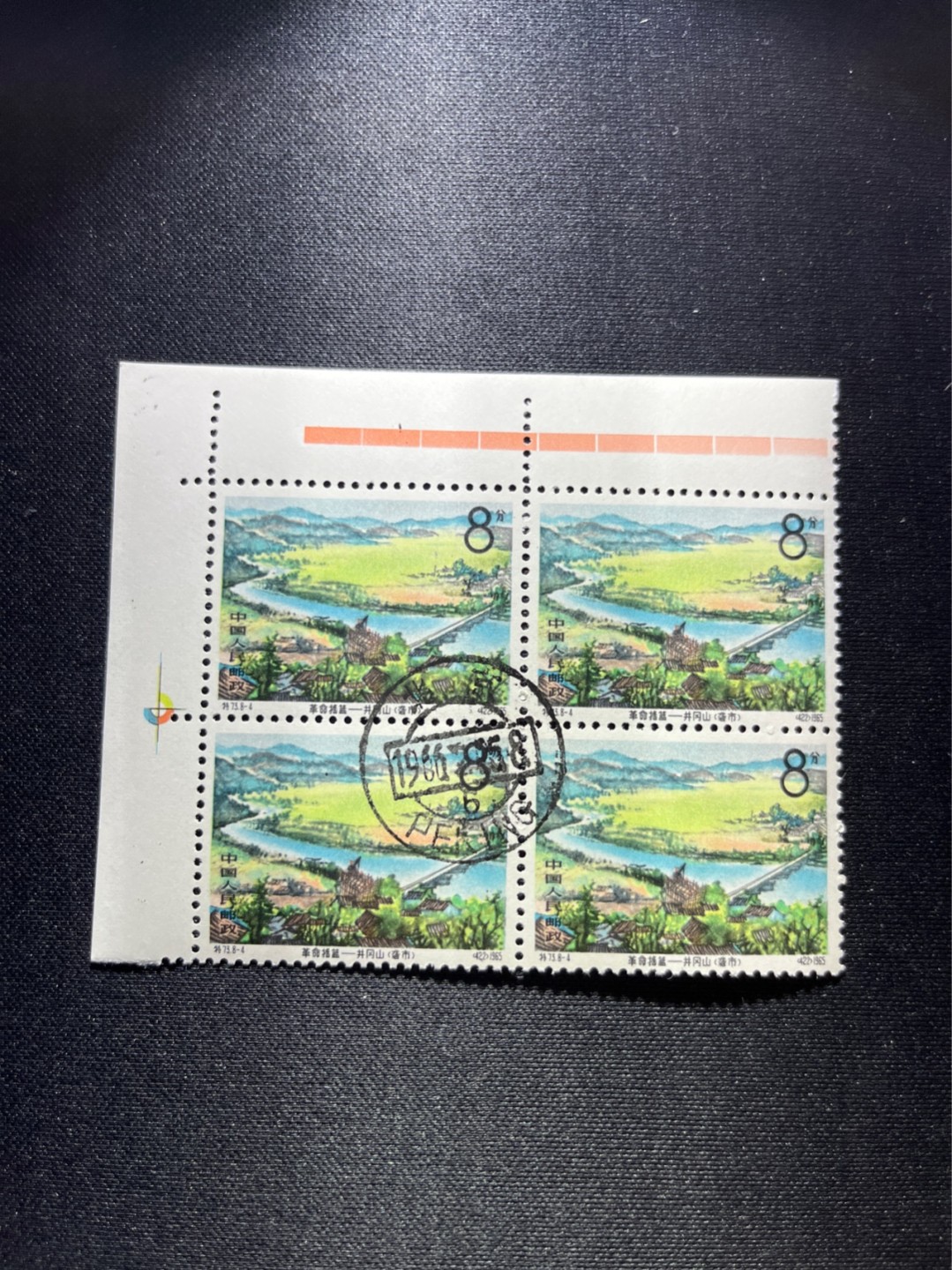 洪涛臻品 精选邮票限时拍卖第二十七期 热门品种，特73井冈山  盖销  8-4  左上直角边  红色标1组，经典热门小票，三俗稀缺，版撕全品嘎嘎绝，白胶润泽，撕口新，适合收藏，喜欢不要错过，全品可评级