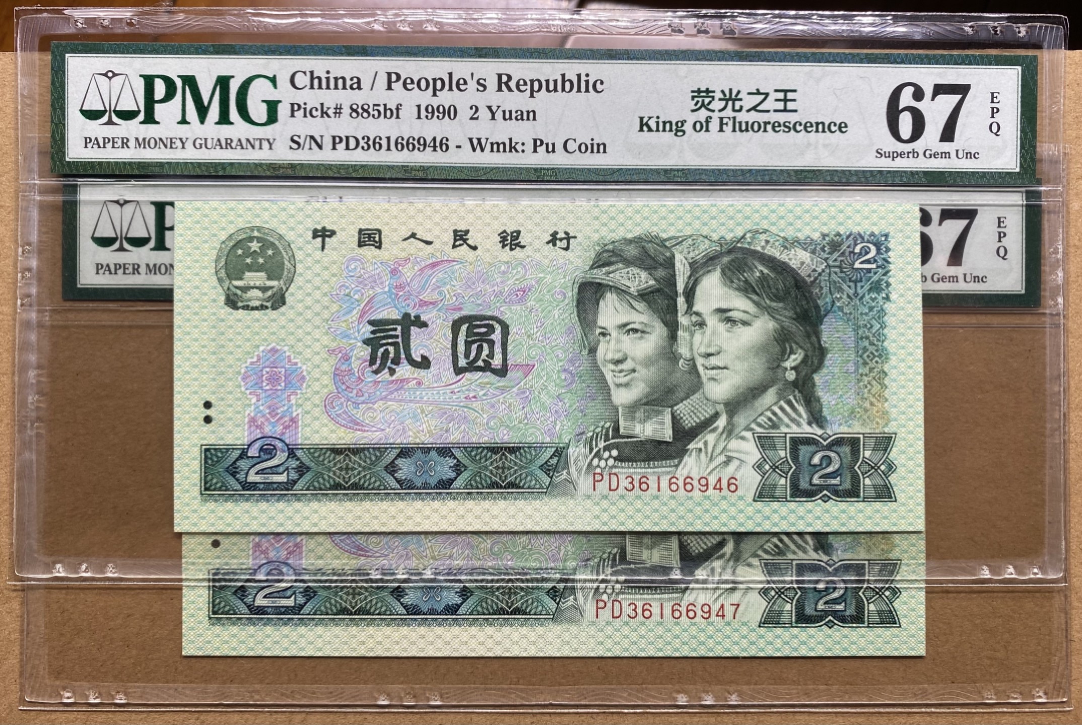 大黄蜂拍卖第68期 902绿幽灵PD36166946，947，67分2连号