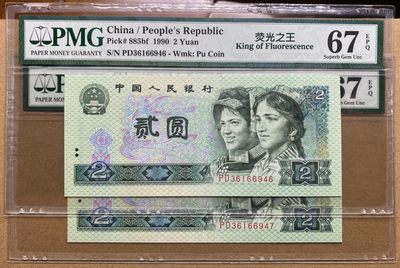 大黄蜂拍卖第68期 - 902绿幽灵PD36166946，947，67分2连号