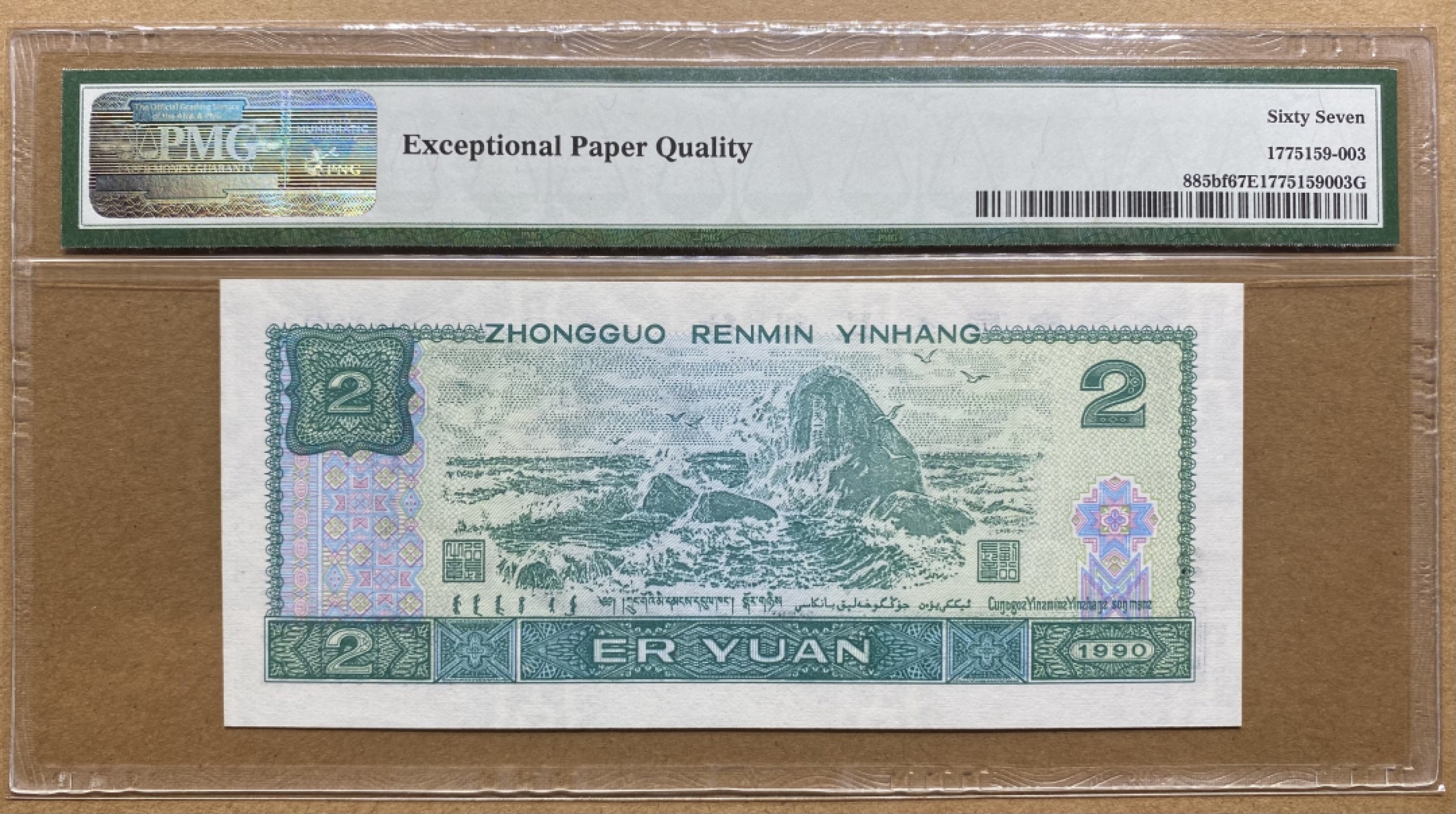 大黄蜂拍卖第68期 902绿幽灵PD26228603，67分