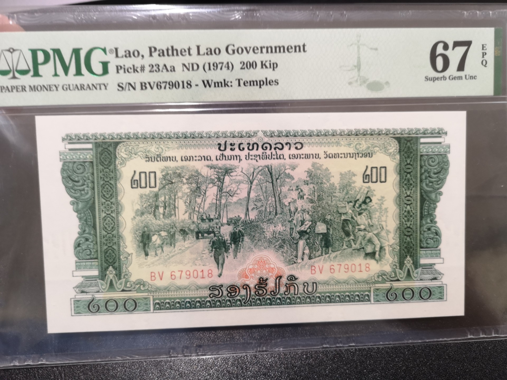 《外钞收藏家》第二百零二期 1974年老挝200基辅 PMG67 尾8