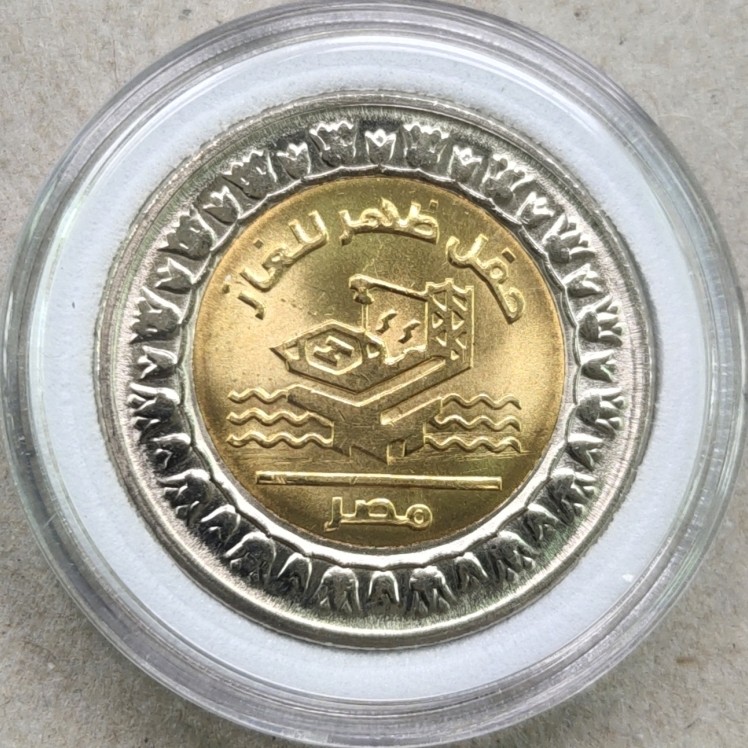 8★机器委托自动落锤★请提前出好价 满30包邮 全新 埃及 1镑 祖尔 天然气油田 硬币直径25MM