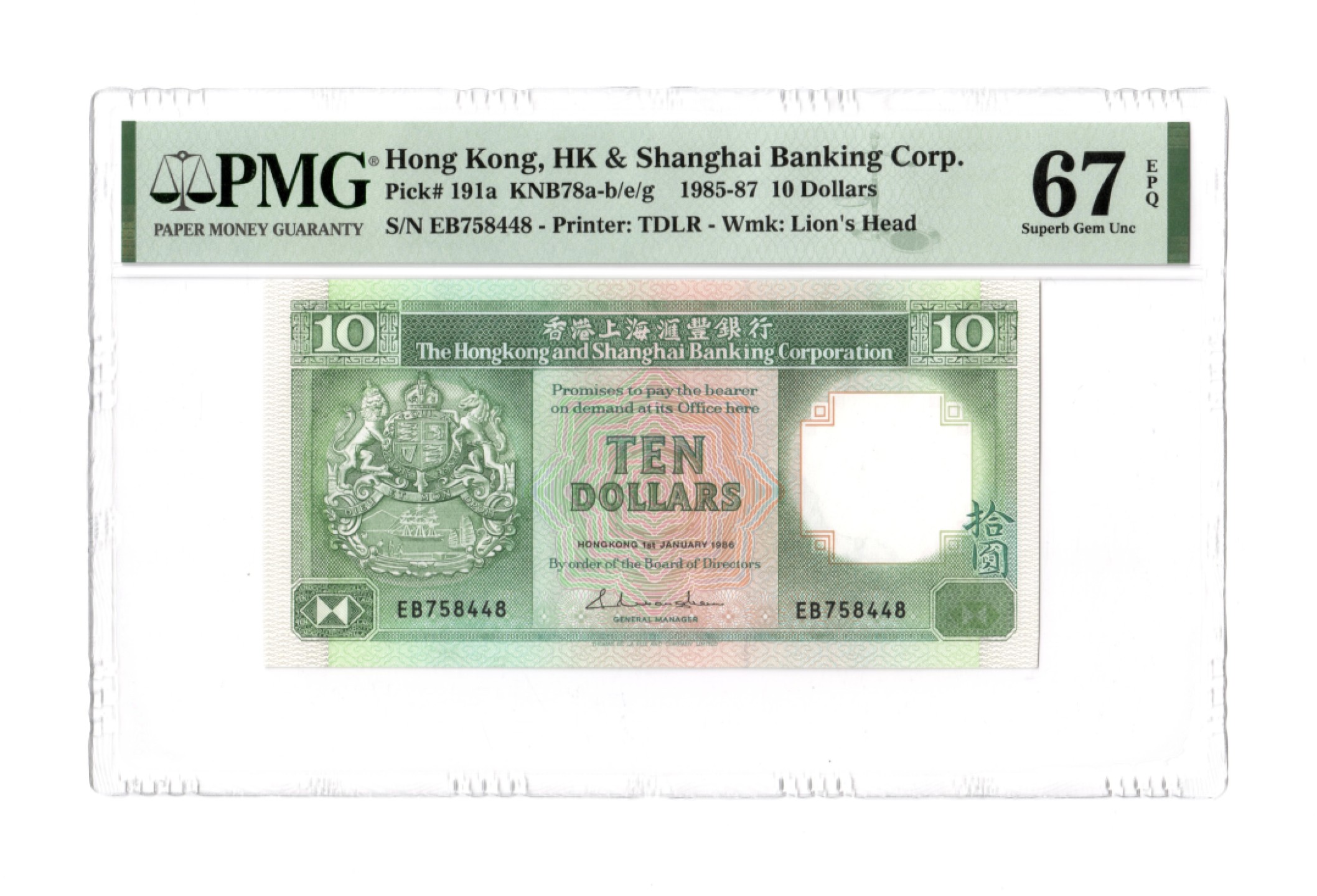 收藏联盟Quantum Auction 第191期拍卖(再次更新) 香港汇丰银行1985-87年10元 PMG67