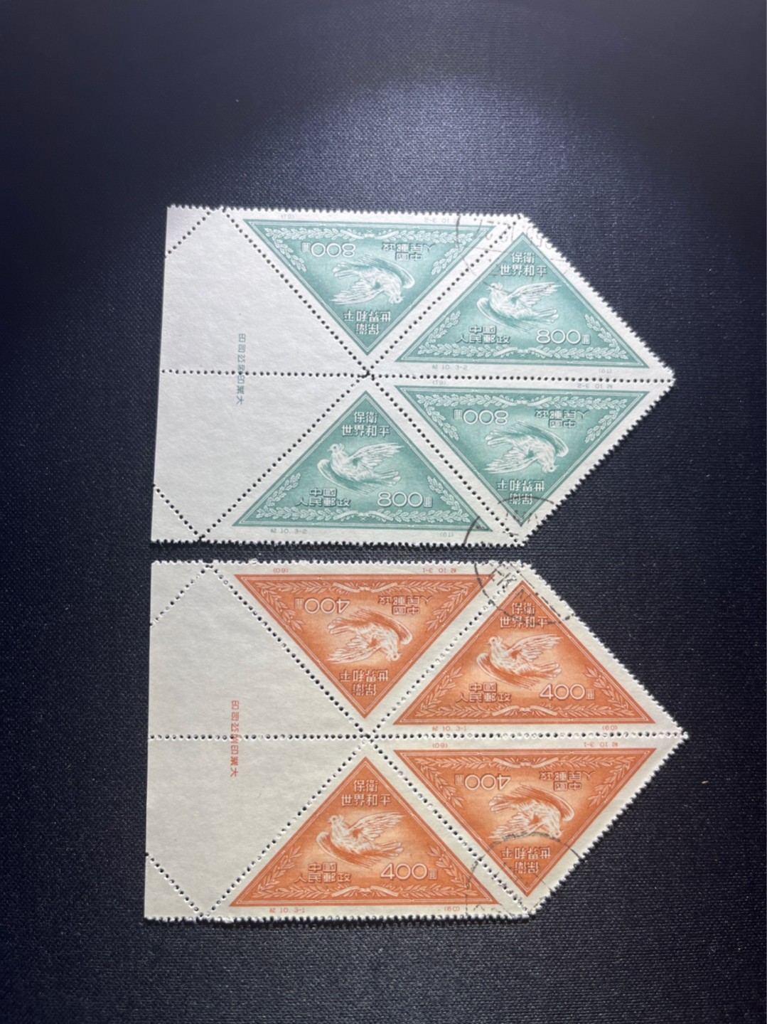洪涛臻品 精选邮票限时拍卖第二十八期 纪10和平再版盖销，3-1  3-2厂名，方连1对，（没货了，捡漏抓紧）三俗稀缺，三角票鼻祖，版撕品质，状态一流，新票价格高，盖销更高性价比，全品可评级，所有拍品包过灯，注意捡漏