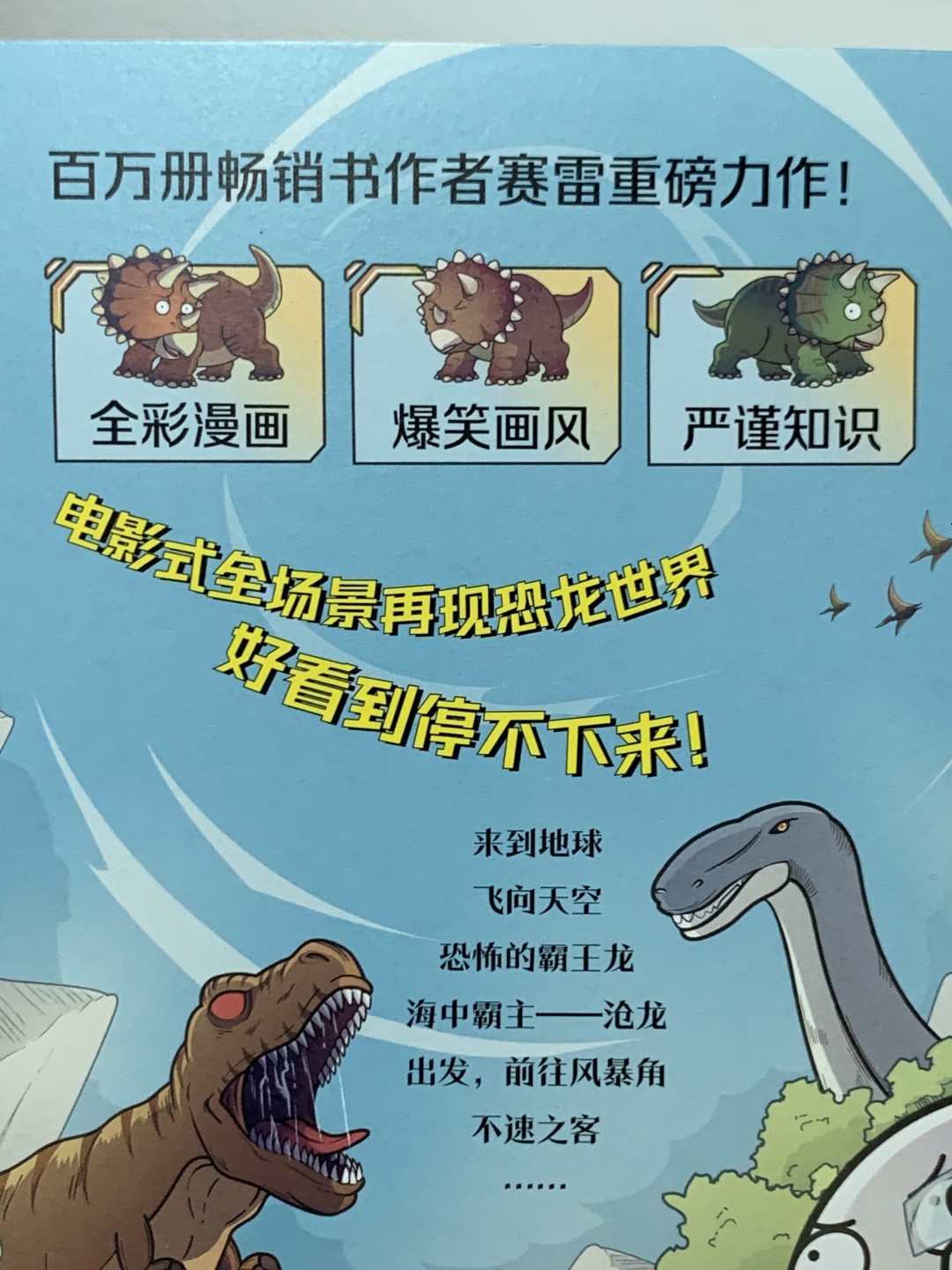 零元拍：新锐作家赛雷 亲笔签绘 漫画集 《赛雷三分钟漫画：恐龙世界大冒险》