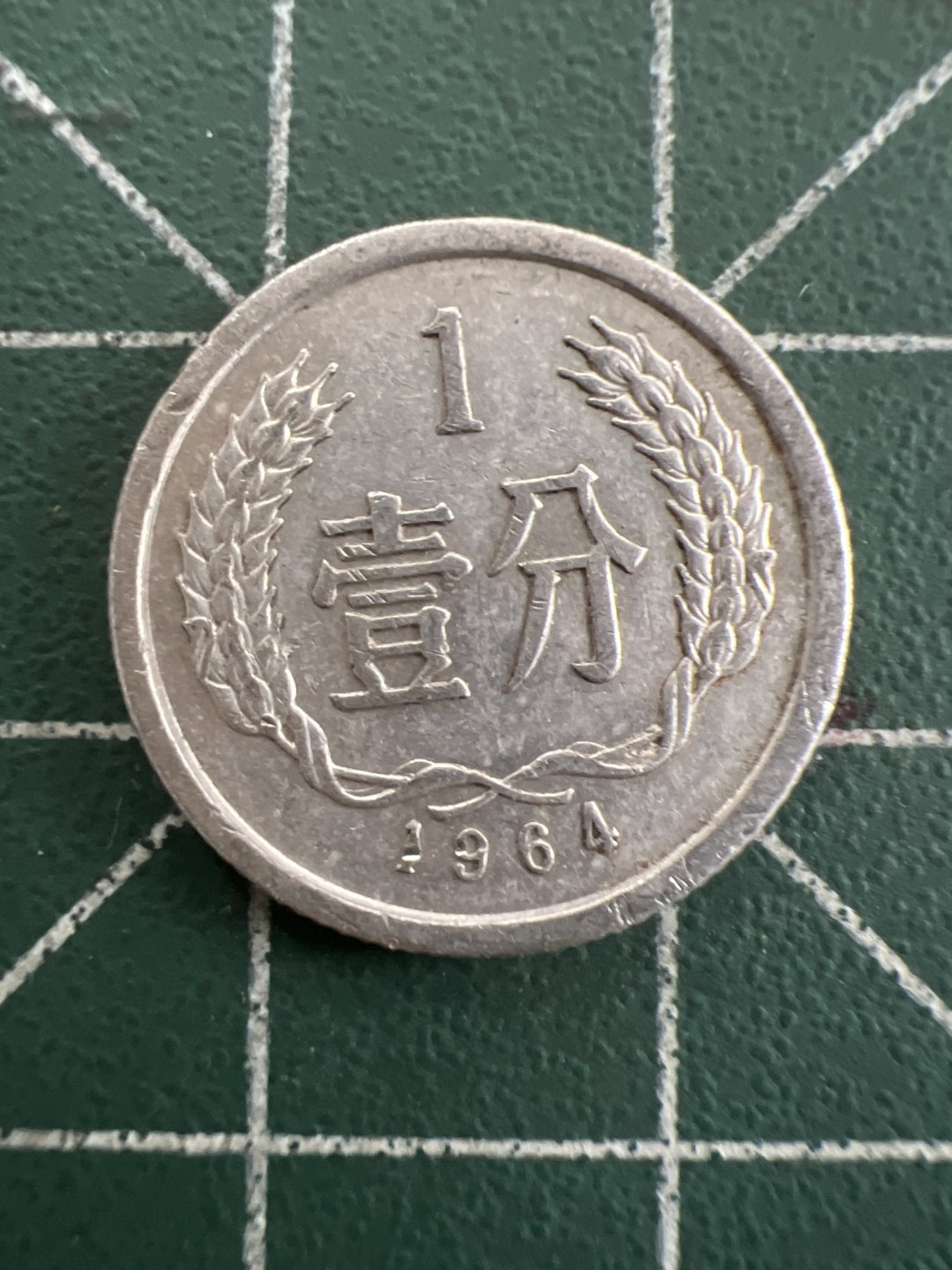 泡泡堂第八十八期  世界硬币专场（无押金，无佣金，捡漏，全场20包邮，偏远地区除外） 1964年一分