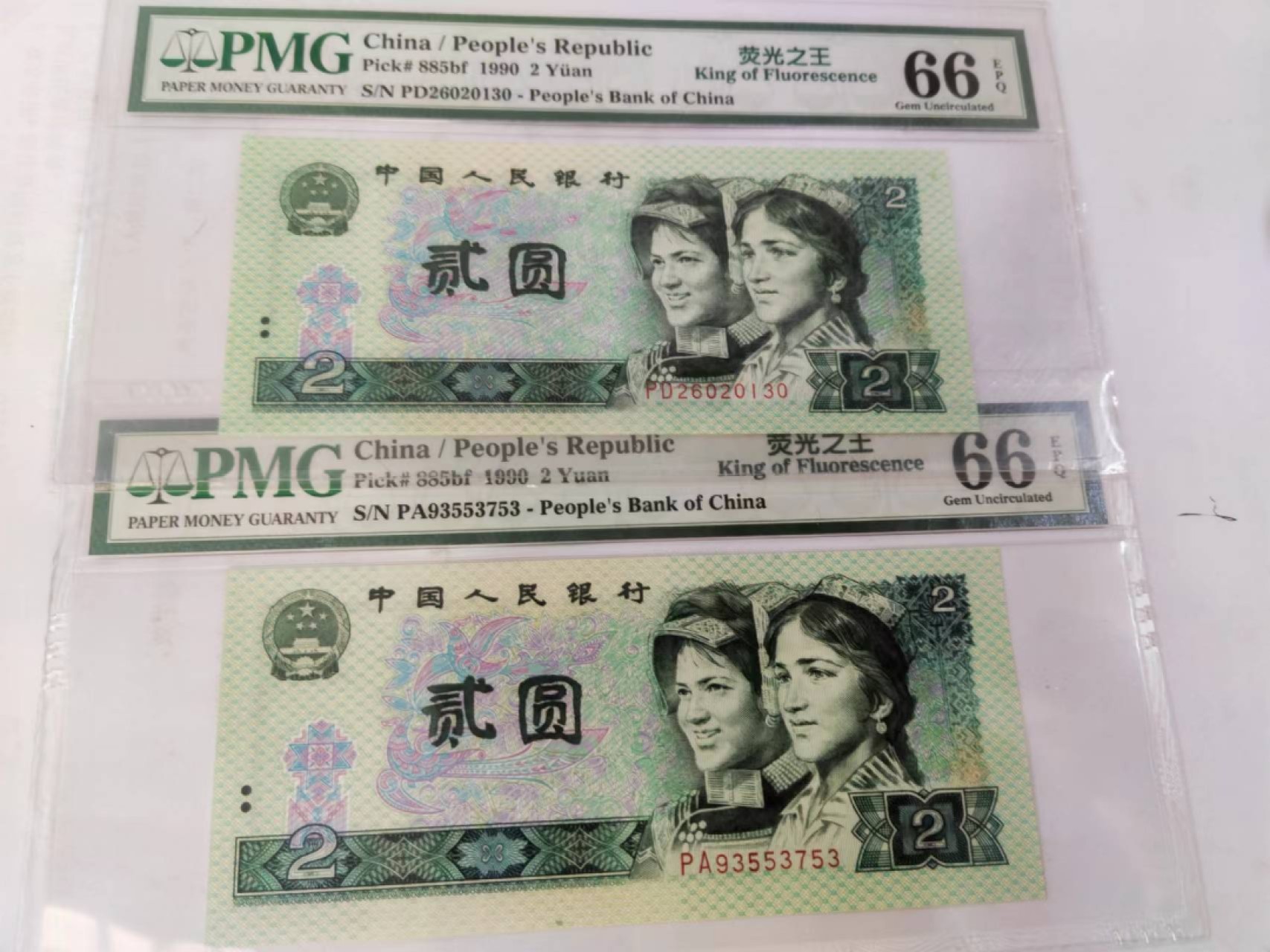 【华誉大咖】2129期拍卖 902荧光之王两枚   PMG66E PD26020130/PA93553753