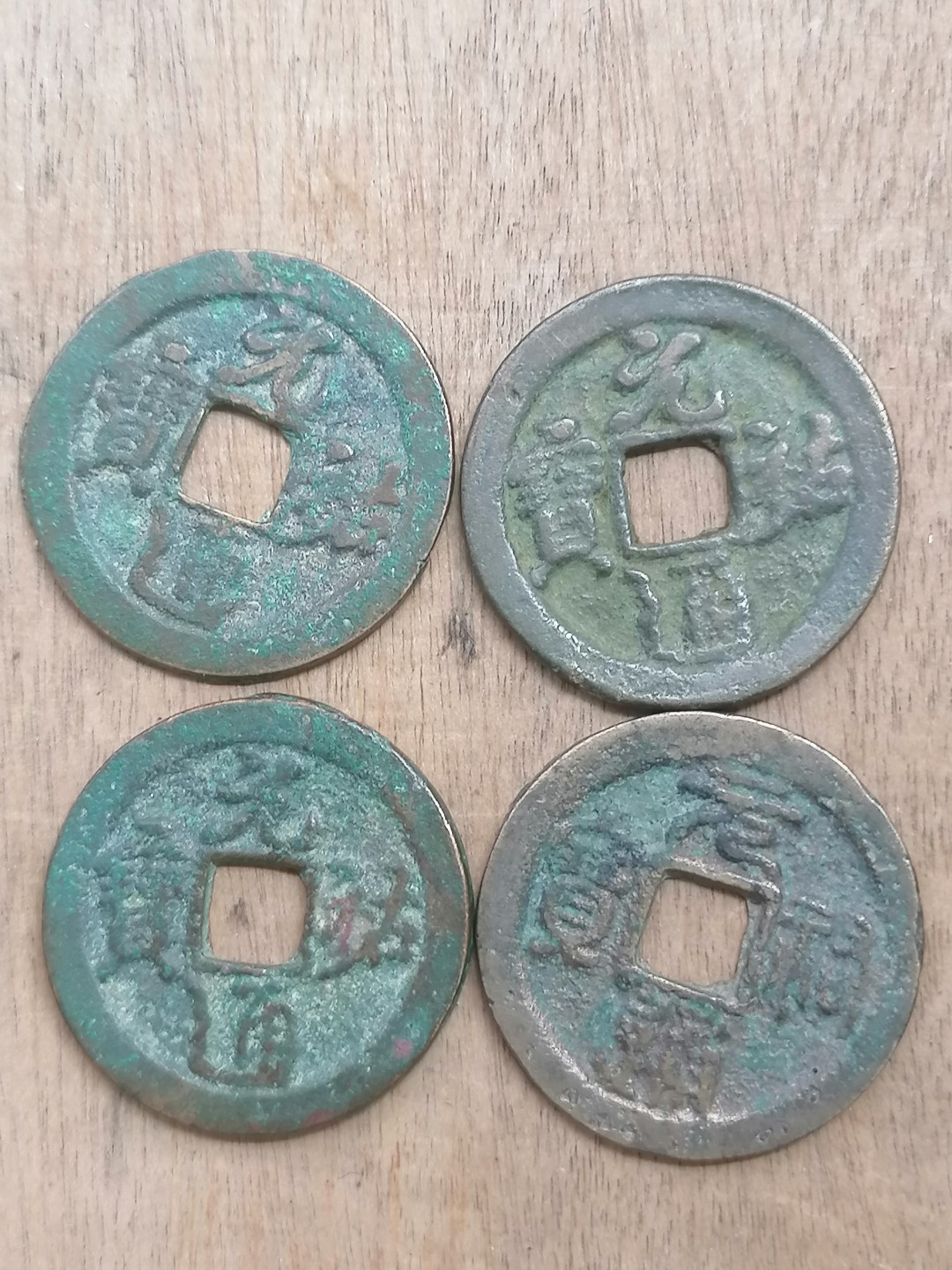 古錢币保真专场 元祐通宝大样