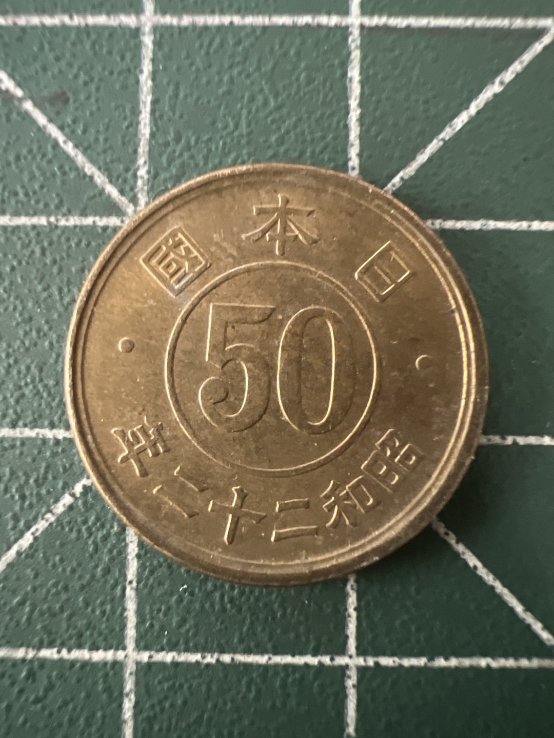 泡泡堂第八十九期  世界硬币纪念章邮票专场（无押金，无佣金，捡漏，全场20包邮，偏远地区除外） 日本五十钱