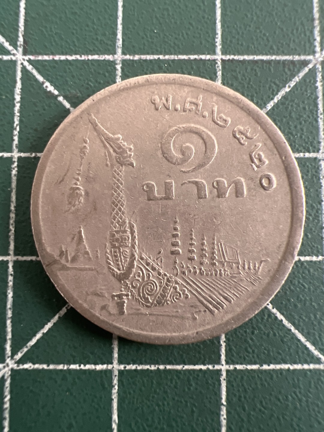 泡泡堂第八十七期  世界硬币纪念章邮票专场（无押金，无佣金，捡漏，全场20包邮，偏远地区除外） 泰国龙船