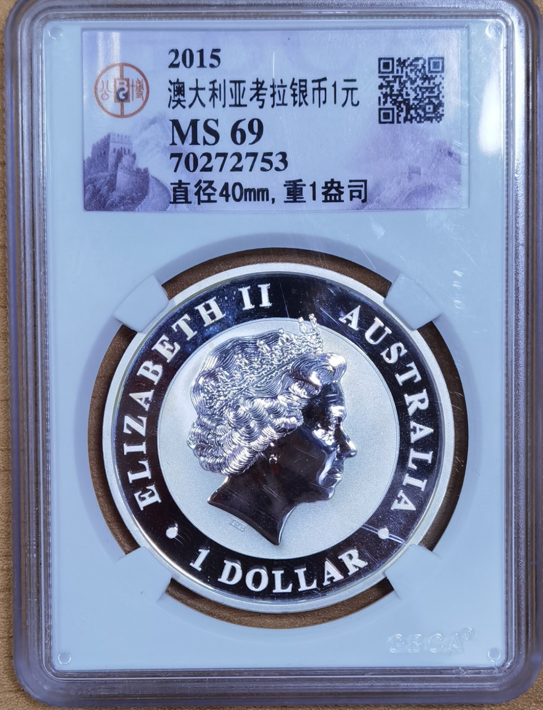北京马甸外国币专卖微拍第八十五期，外国金银币专场，陆续上新，欢迎关注 2015年澳大利亚考拉1盎司精制银币，成色：999