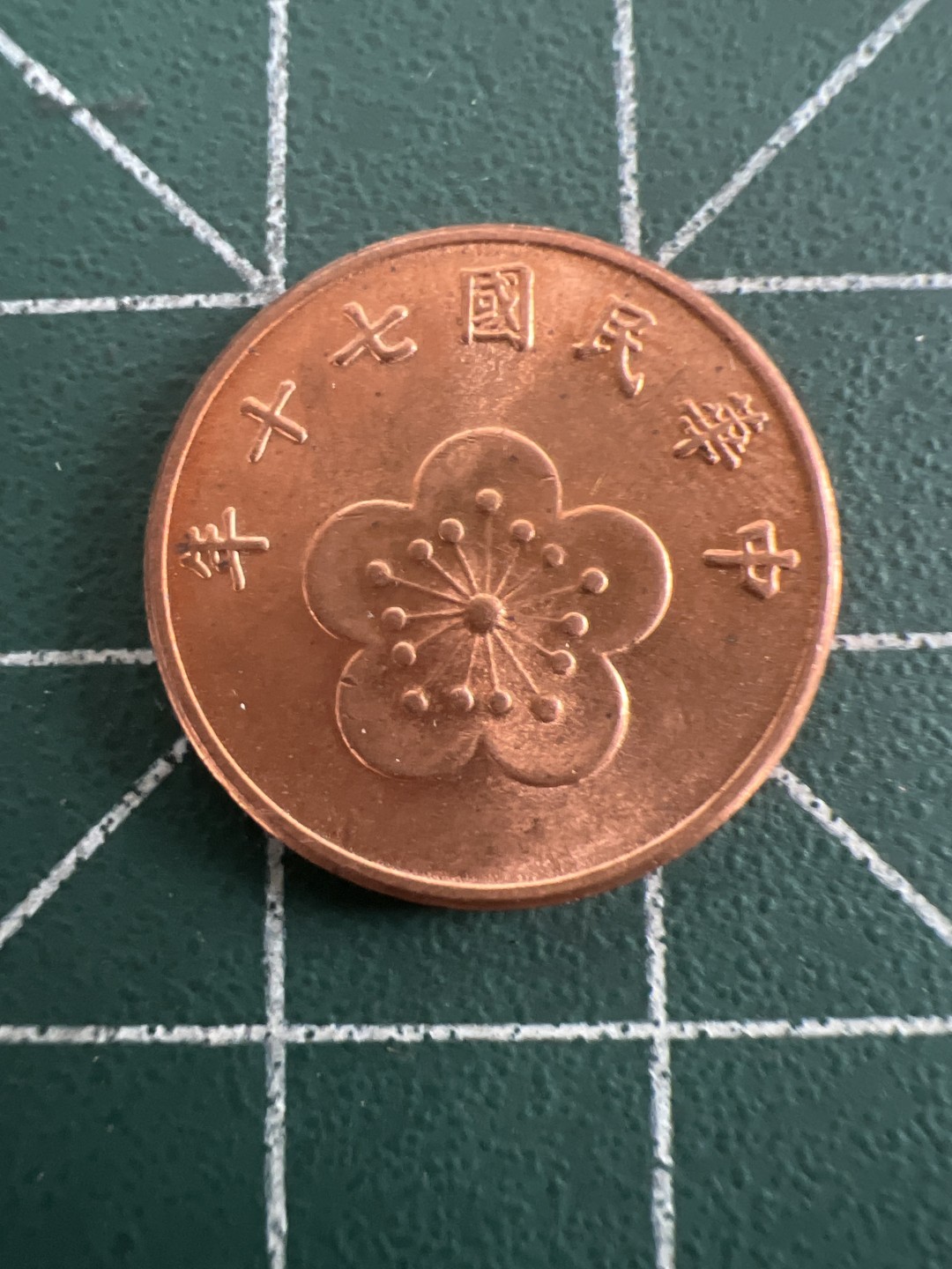 泡泡堂第八十七期  世界硬币纪念章邮票专场（无押金，无佣金，捡漏，全场20包邮，偏远地区除外） 宝岛全新五角