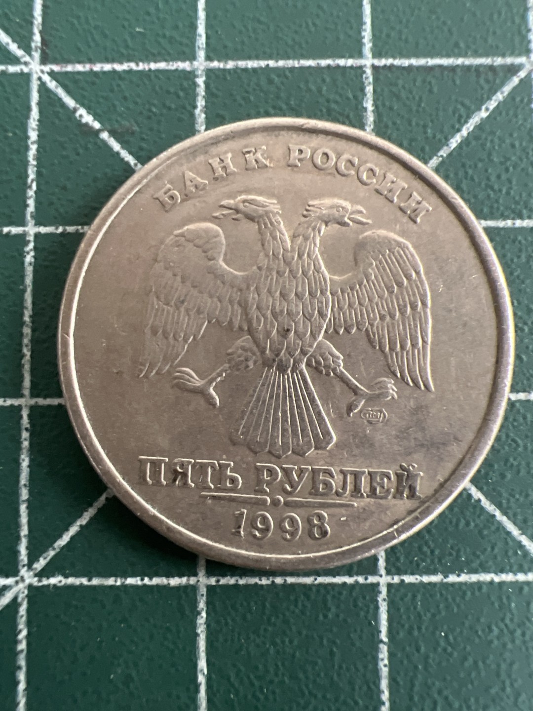 泡泡堂第八十七期  世界硬币纪念章邮票专场（无押金，无佣金，捡漏，全场20包邮，偏远地区除外） 俄罗斯5卢布