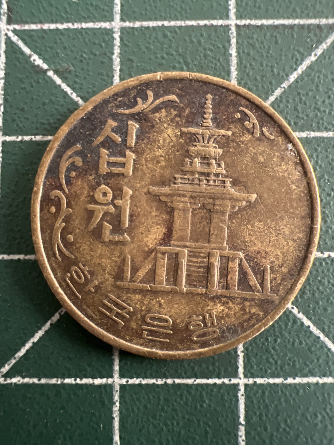 泡泡堂第八十七期  世界硬币纪念章邮票专场（无押金，无佣金，捡漏，全场20包邮，偏远地区除外） 韩国80年老十元