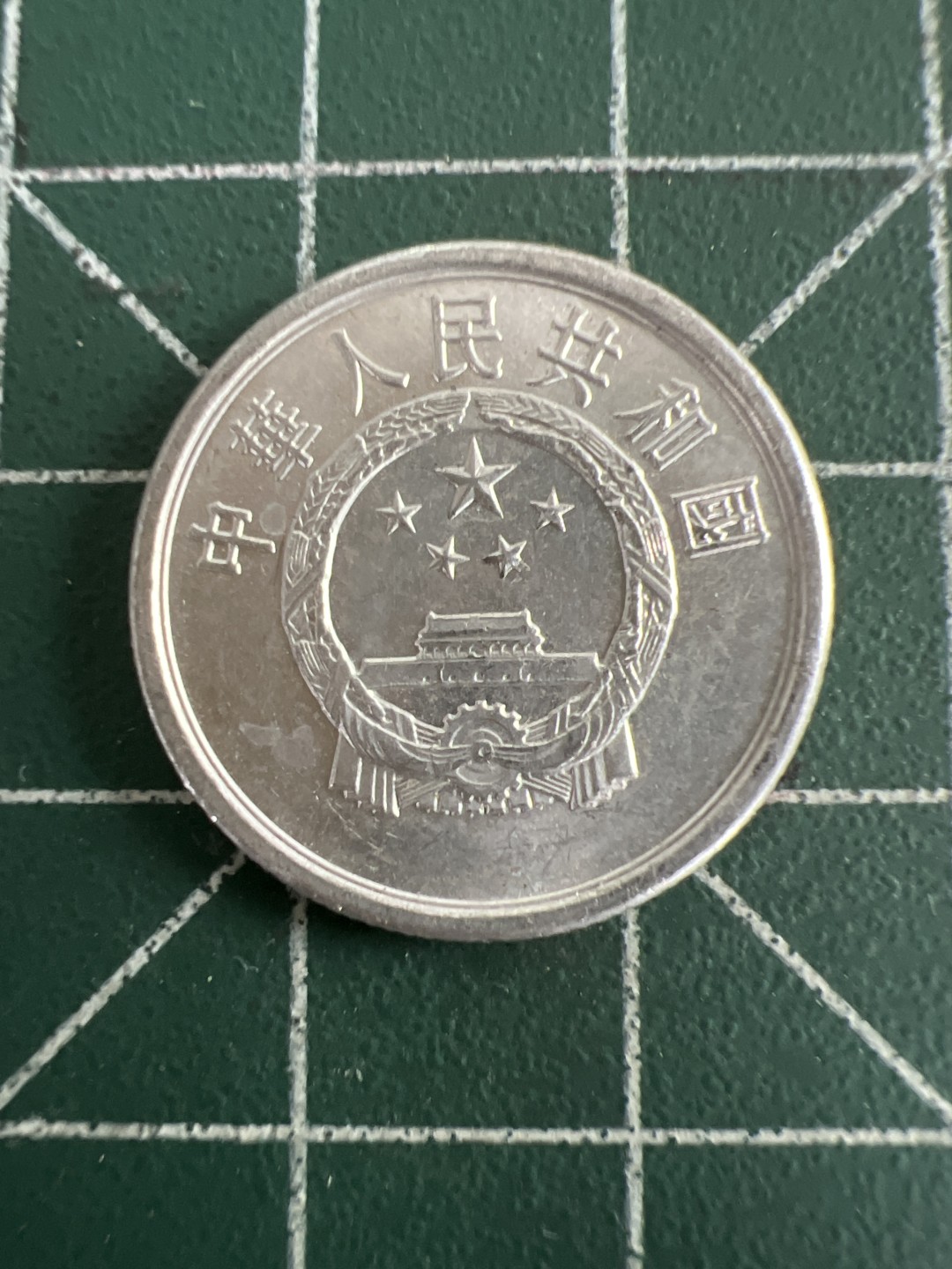 泡泡堂第八十七期  世界硬币纪念章邮票专场（无押金，无佣金，捡漏，全场20包邮，偏远地区除外） 1984年2分