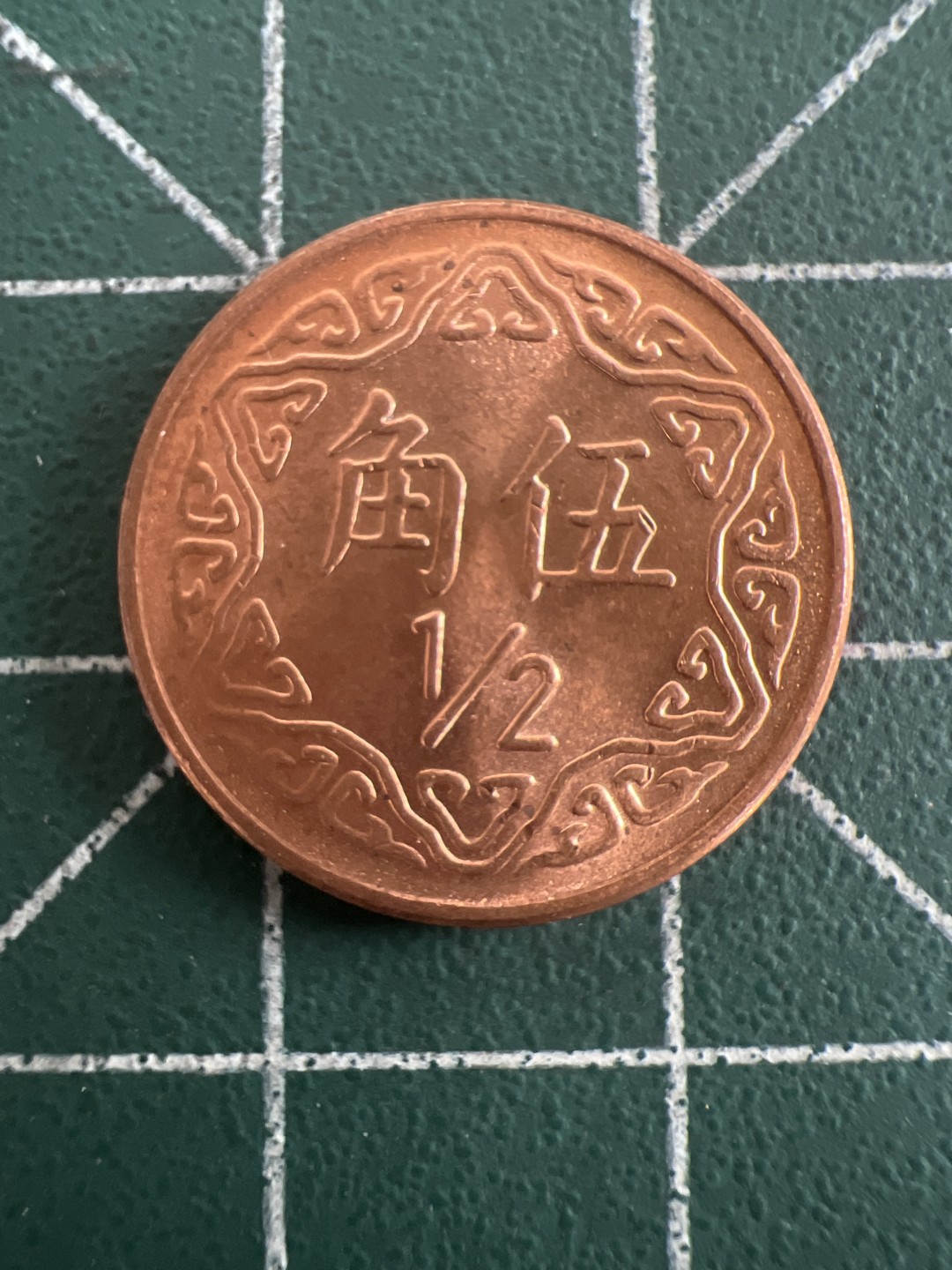 泡泡堂第八十七期  世界硬币纪念章邮票专场（无押金，无佣金，捡漏，全场20包邮，偏远地区除外） 宝岛全新五角