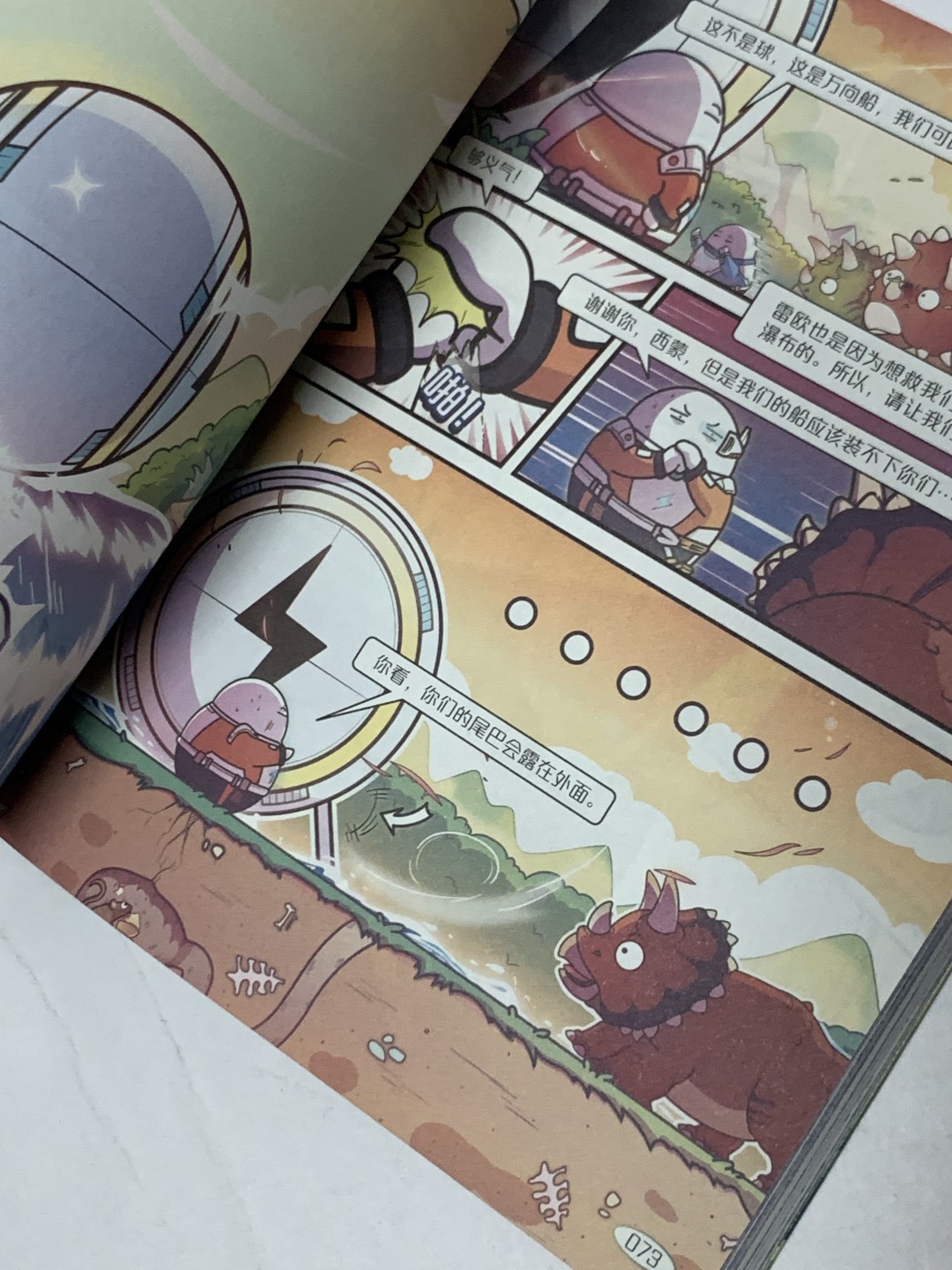 零元拍：新锐作家赛雷 亲笔签绘 漫画集 《赛雷三分钟漫画：恐龙世界大冒险》