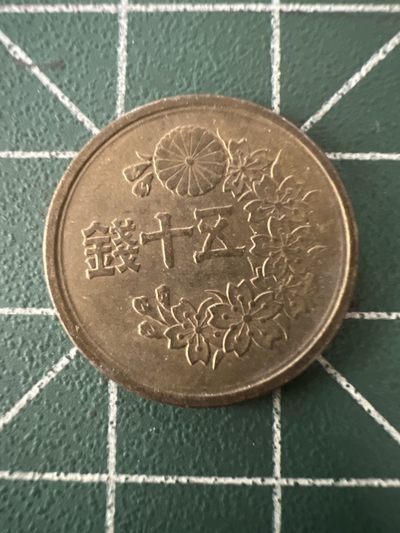 泡泡堂第八十九期  世界硬币纪念章邮票专场（无押金，无佣金，捡漏，全场20包邮，偏远地区除外） - 日本五十钱