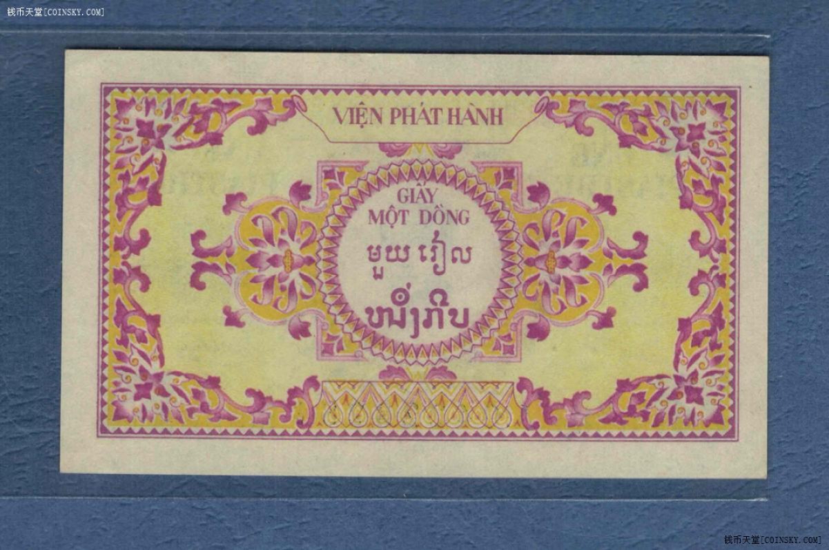 【亚洲】法属印度支那1皮埃斯特 A冠 纸币 ND(1953)年 全新UNC P-104 