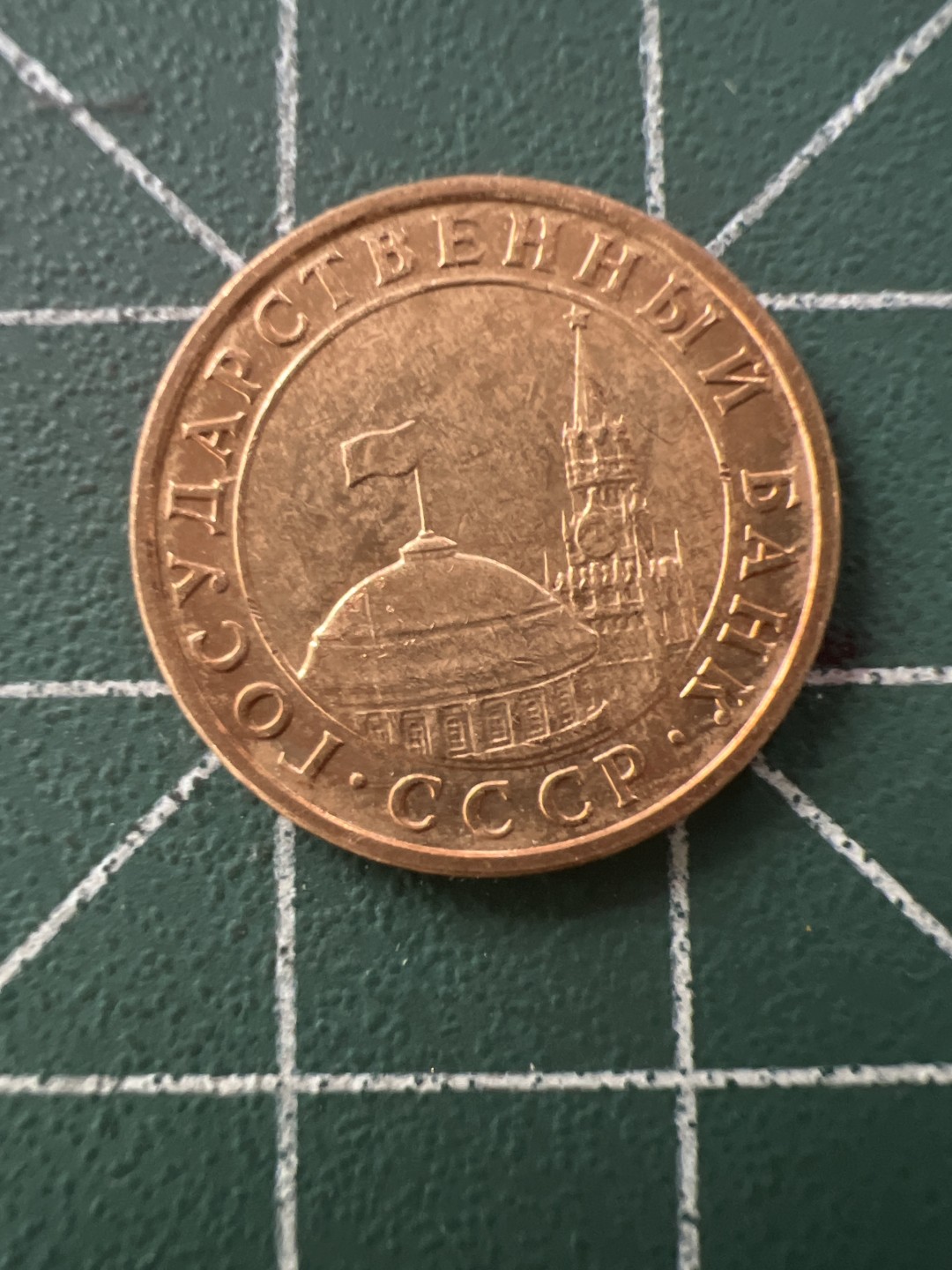 泡泡堂第八十九期  世界硬币纪念章邮票专场（无押金，无佣金，捡漏，全场20包邮，偏远地区除外） 独联体十分