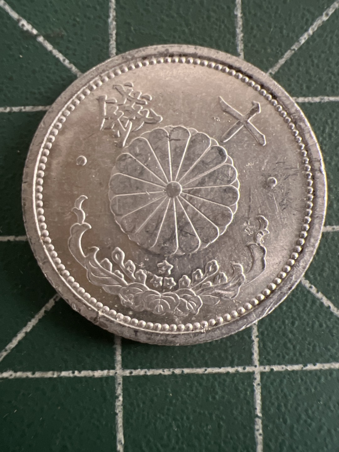 泡泡堂第八十七期  世界硬币纪念章邮票专场（无押金，无佣金，捡漏，全场20包邮，偏远地区除外） 日本昭和十钱