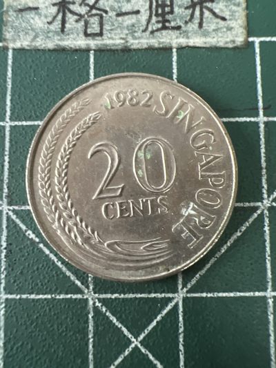 泡泡堂第八十九期  世界硬币纪念章邮票专场（无押金，无佣金，捡漏，全场20包邮，偏远地区除外） - 新加坡20分