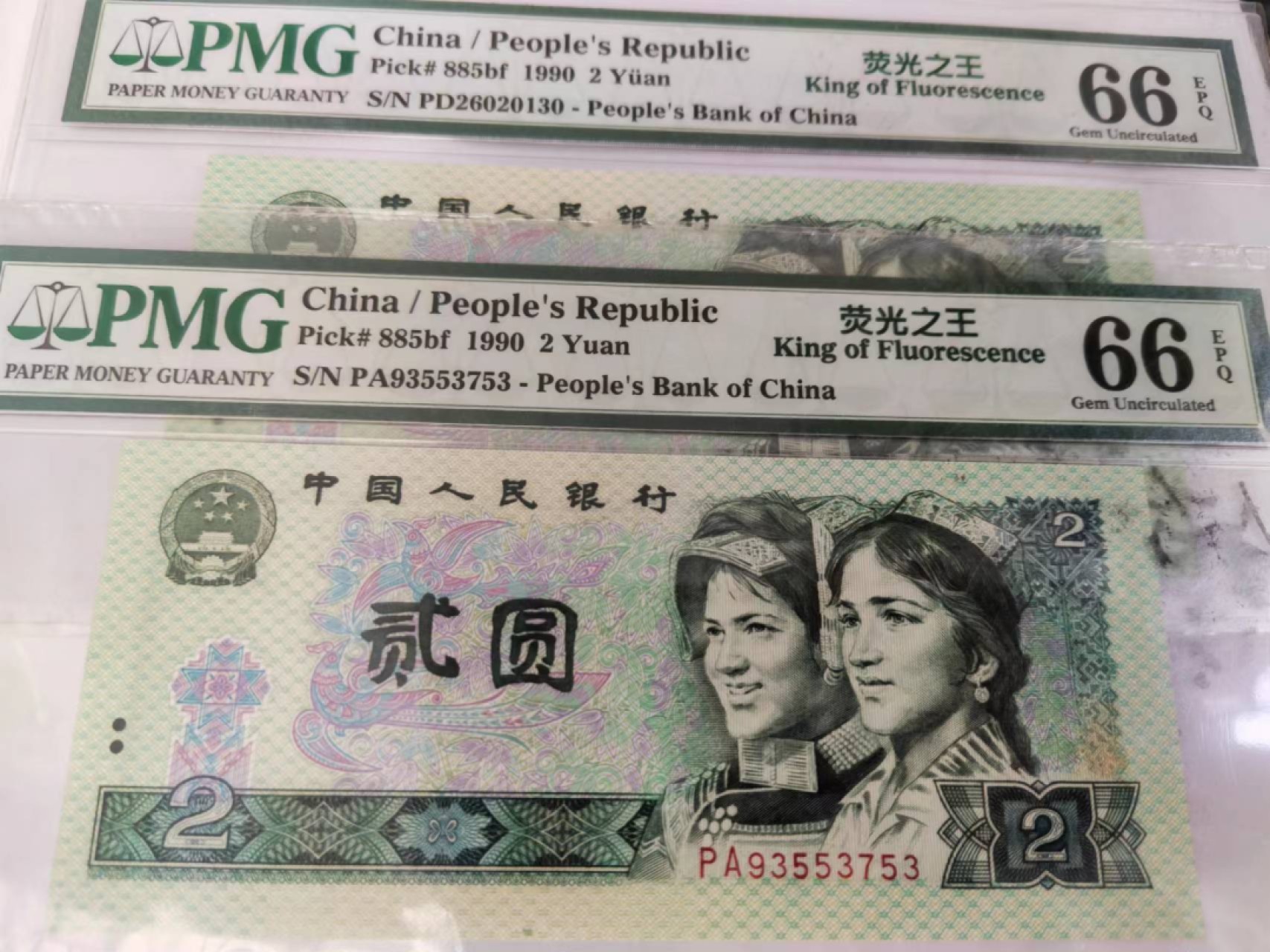【华誉大咖】2129期拍卖 902荧光之王两枚   PMG66E PD26020130/PA93553753