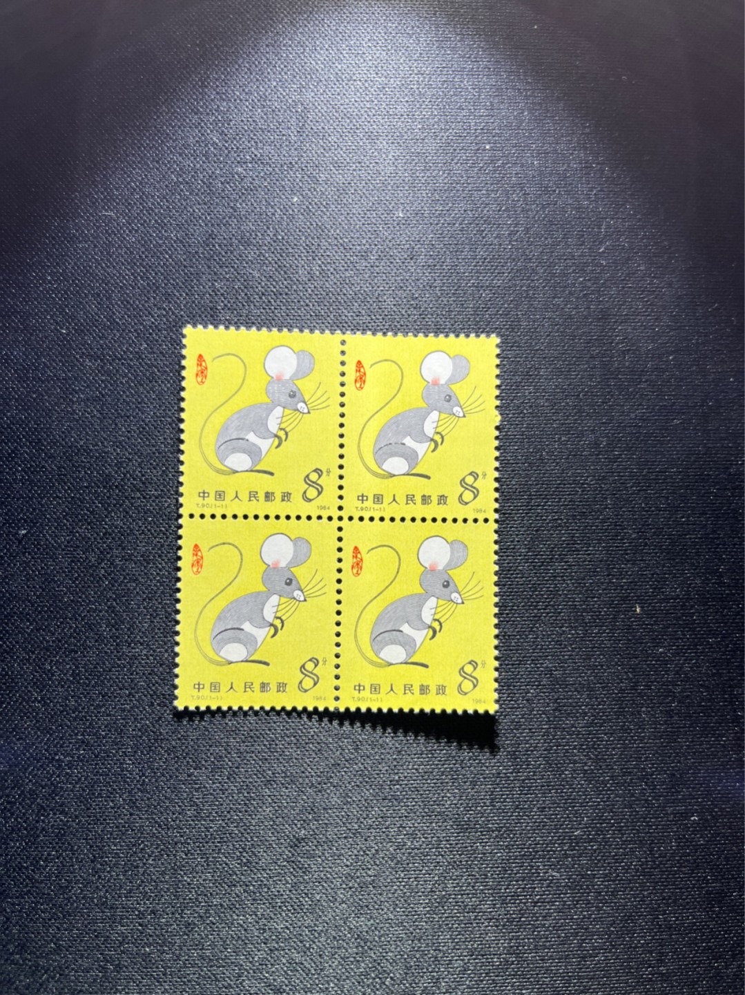 洪涛臻品 精选邮票限时拍卖第二十八期 T90生肖鼠 方连一组  版撕全品嘎嘎绝，收藏级品质，齿孔饱满，背面雪白，全品可评级